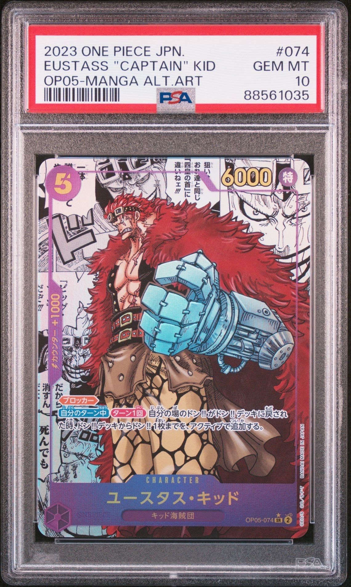 ユースタス・キッド SR-SP (コミパラ) [OP05-074](ブースターパック「新時代の主役」)