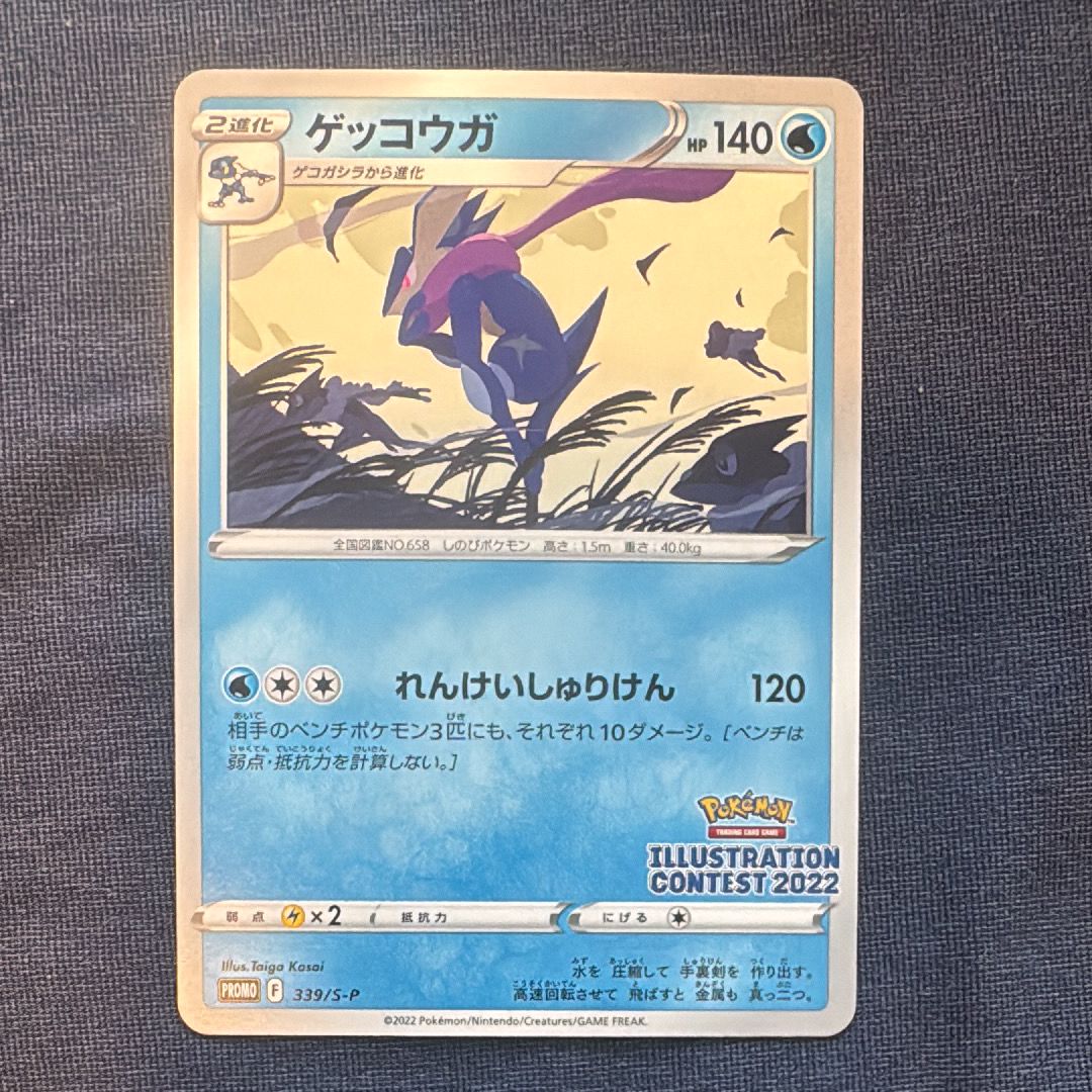 ゲッコウガ プロモ[PROMO339 S-P](プロモーションカード「ポケモンセンター・ポケモンストア・ポケモンセンターオンライン2000円以上購入特典」)