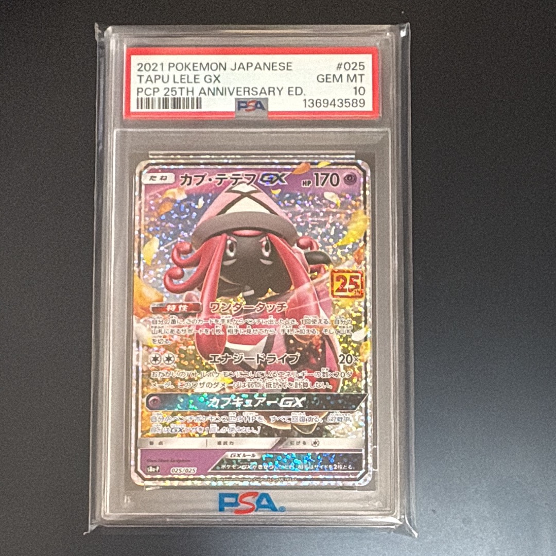 カプ・テテフGX: プロモ [S8a-P 025](プロモカードパック 25th ANNIVERSARY edition)
