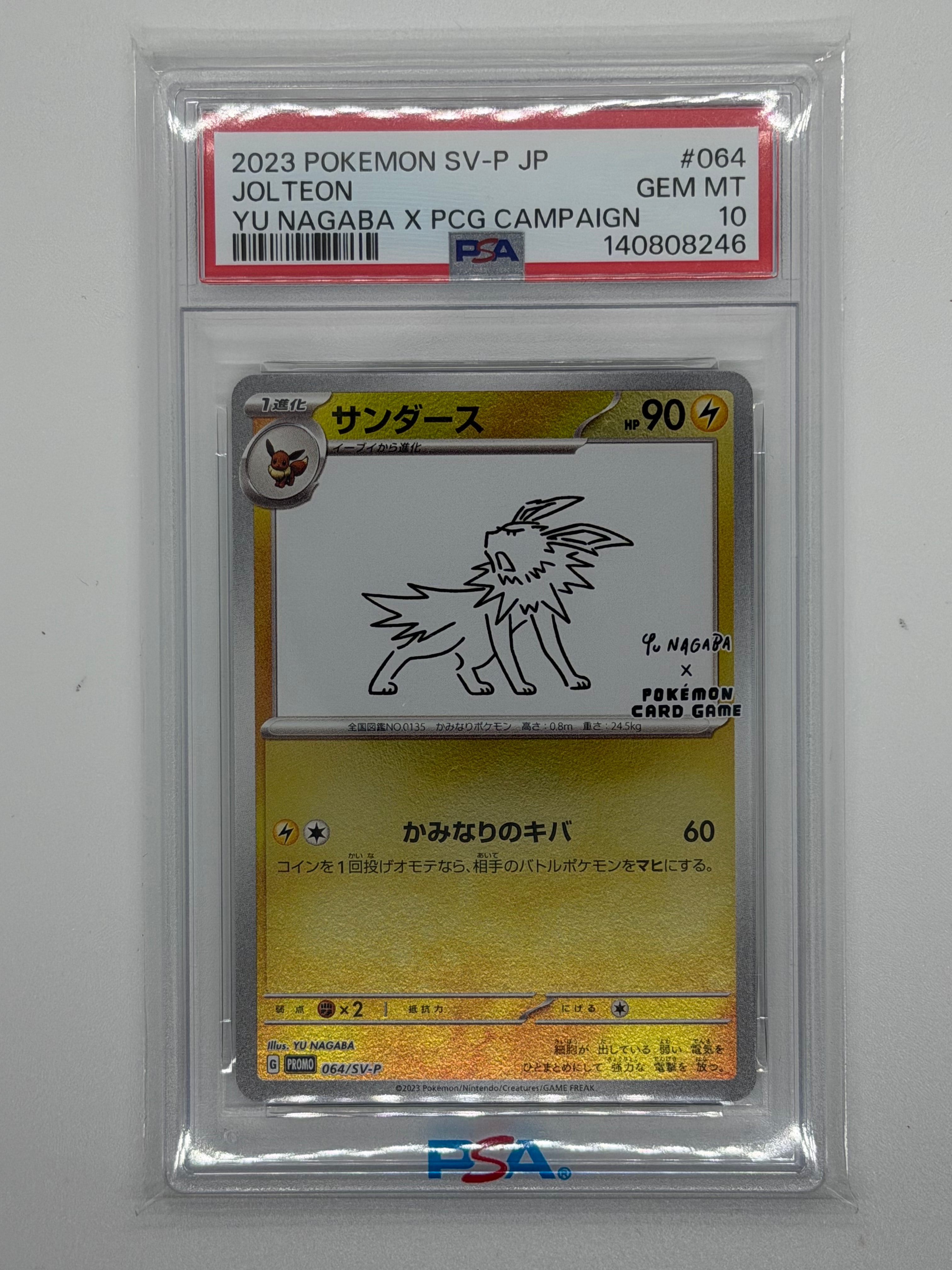 サンダース: プロモ [SV-P 064](「YU NAGABA×ポケモンカードゲーム」プロモーションカード「SV-P」)