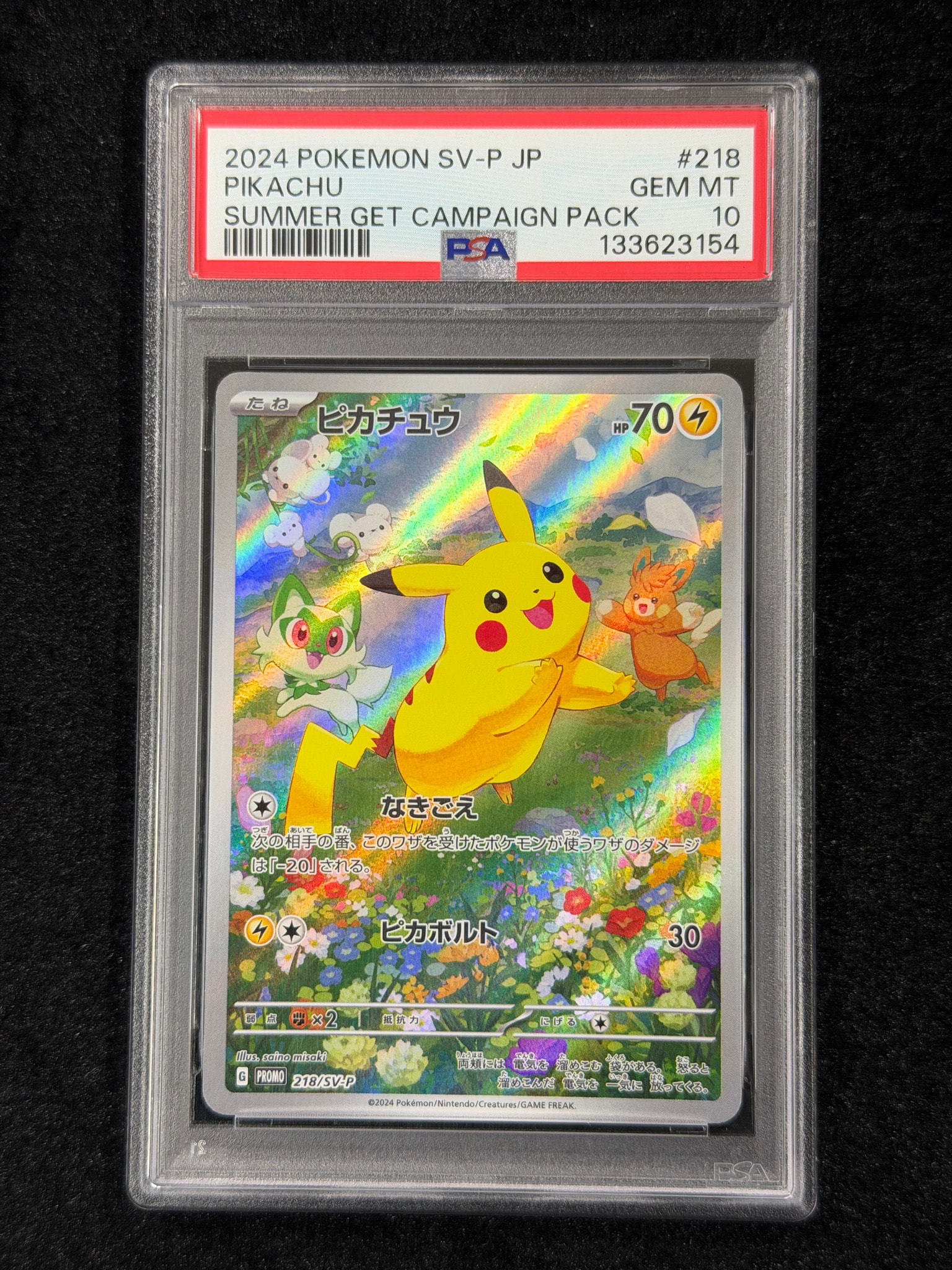 ピカチュウ P [SV-P 218](プロモカードパック「ポケカの夏がキタ
