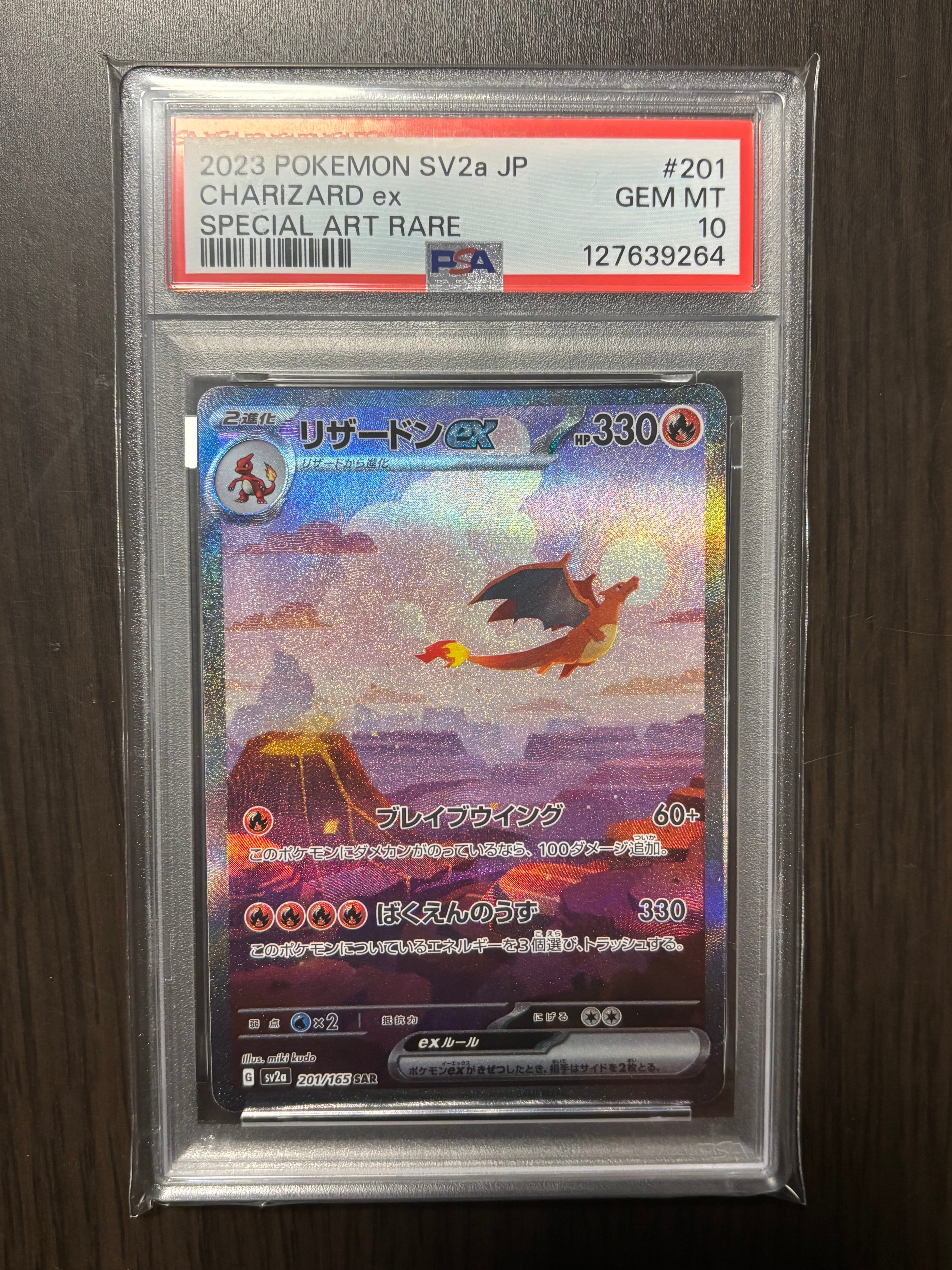 リザードンex SAR [SV2a 201/165](強化拡張パック「ポケモンカード151」)