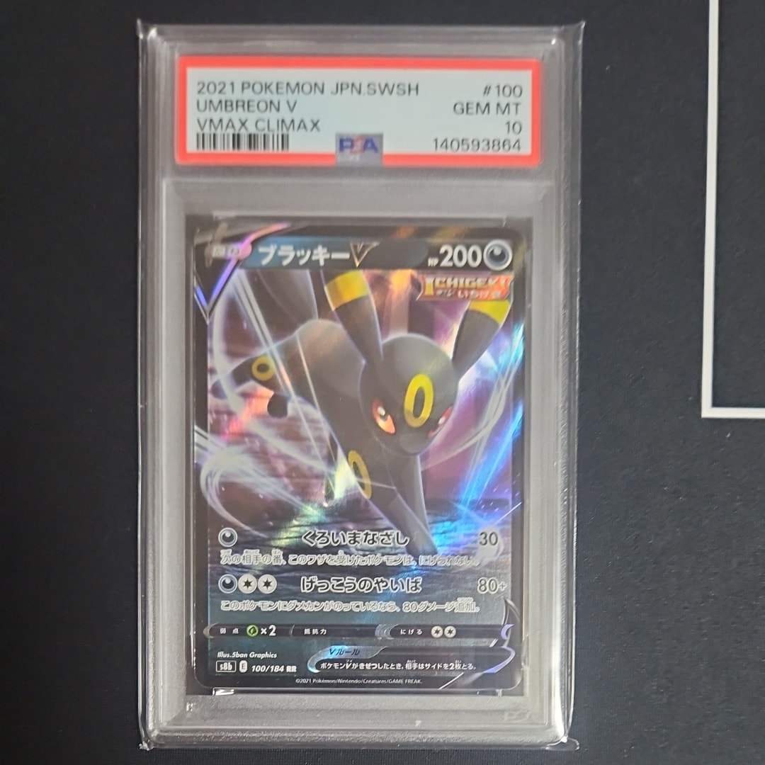 ブラッキーV RR[s8b 100/184](ハイクラスパック「VMAXクライマックス」)