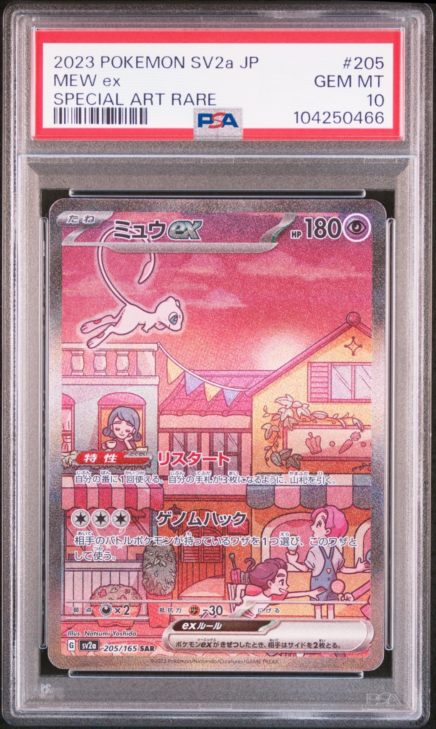 ミュウex SAR[SV2a 205/165](強化拡張パック「ポケモンカード151」)