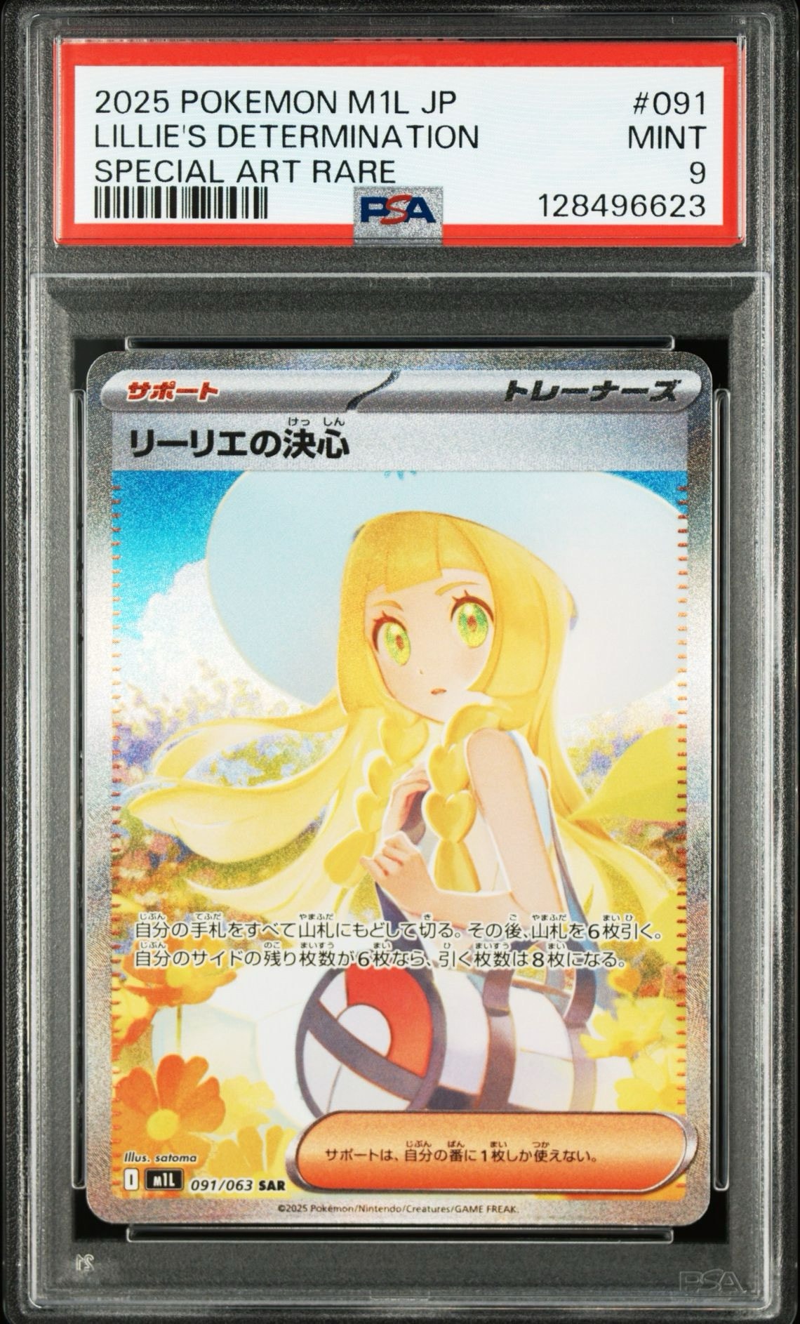リーリエの決心 SAR [M1L 091/063](拡張パック「メガブレイブ」)