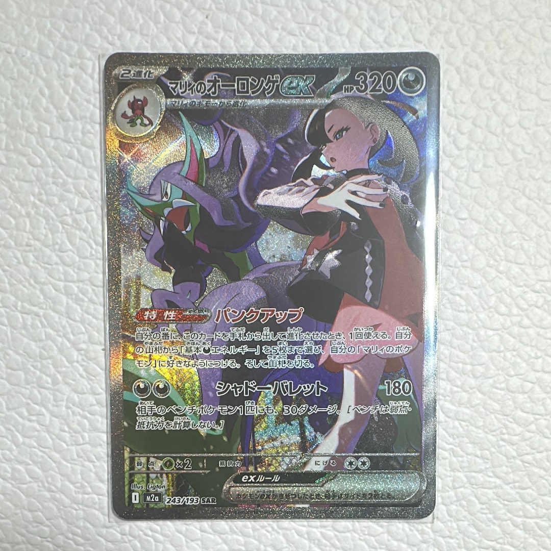 マリィのオーロンゲex SAR [M2a 243/193](ハイクラスパック「MEGAドリームex」)