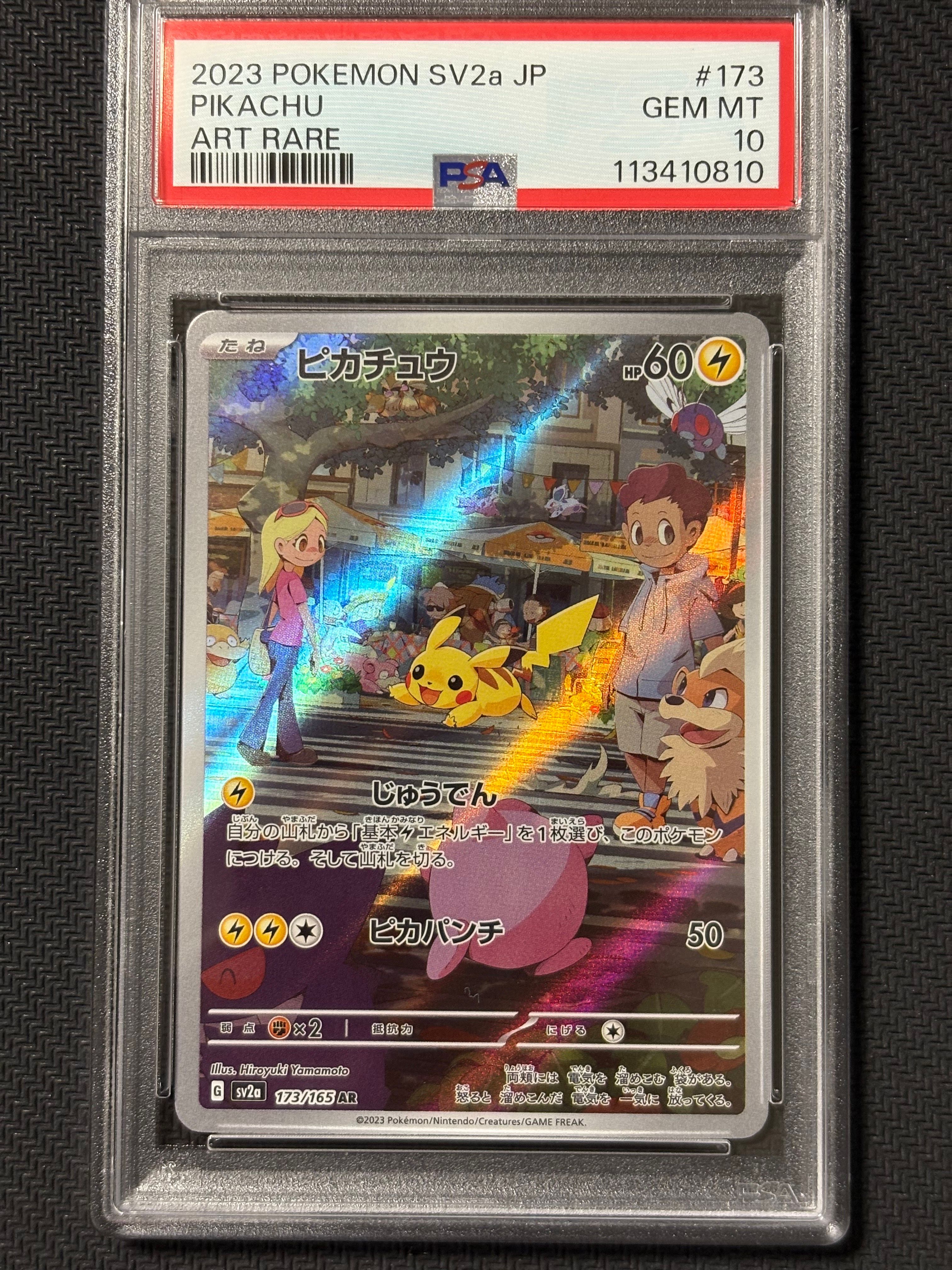 ピカチュウ AR[SV2a 173/165](強化拡張パック「ポケモンカード151」)