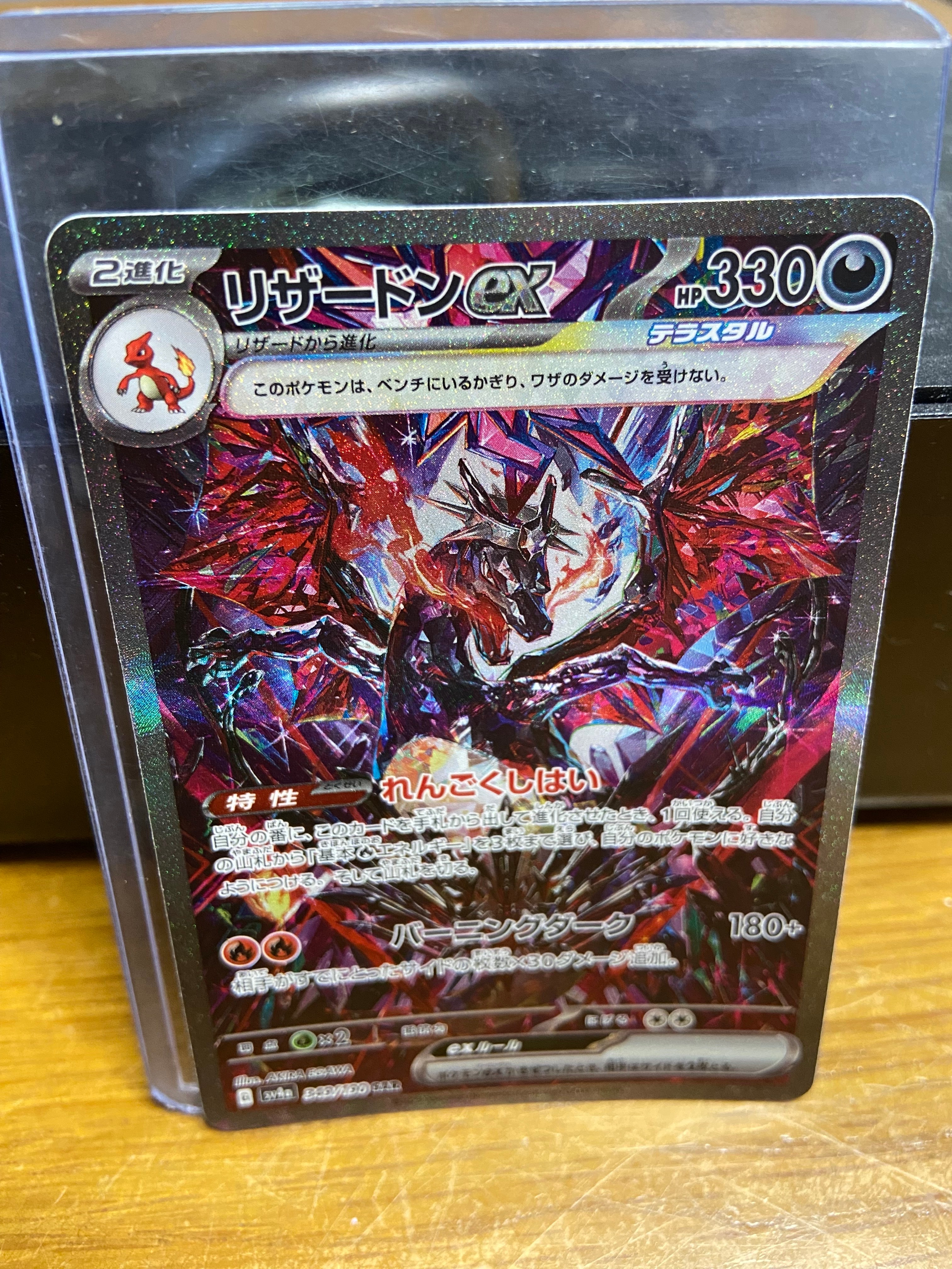 リザードンex SAR [SV4a 349/190](ハイクラスパック「シャイニートレジャーex」)