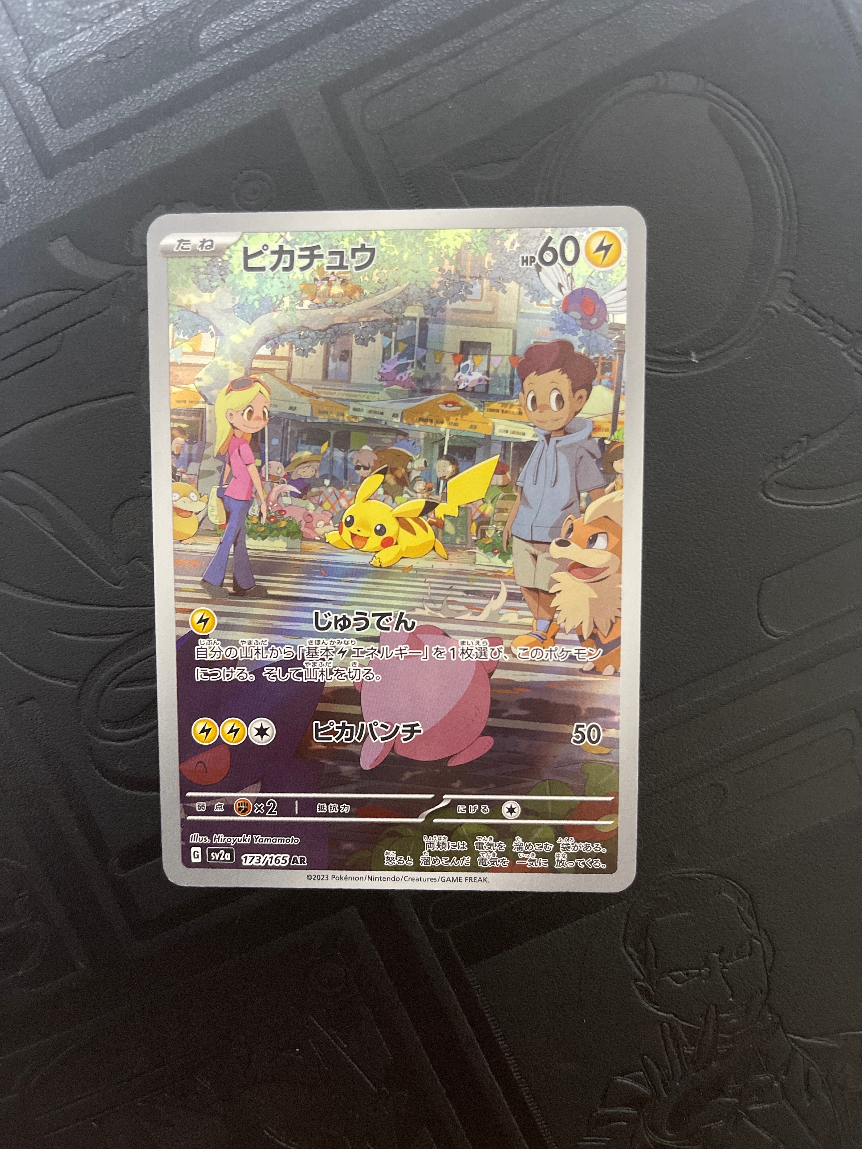 ピカチュウ AR[SV2a 173/165](強化拡張パック「ポケモンカード151」)