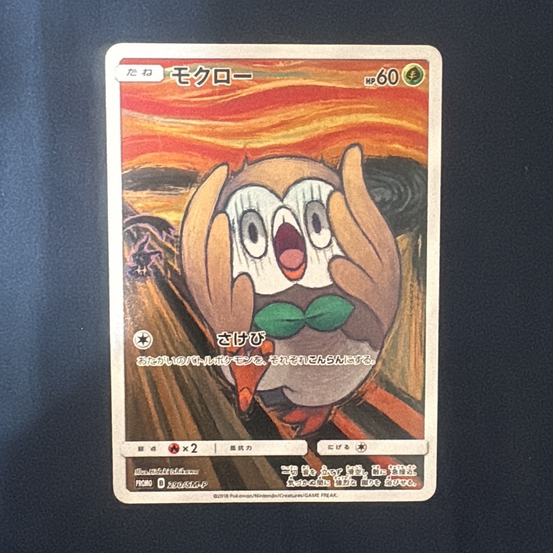 モクロー ムンク展: プロモ[290 SM-P](プロモーションカード「SM-P