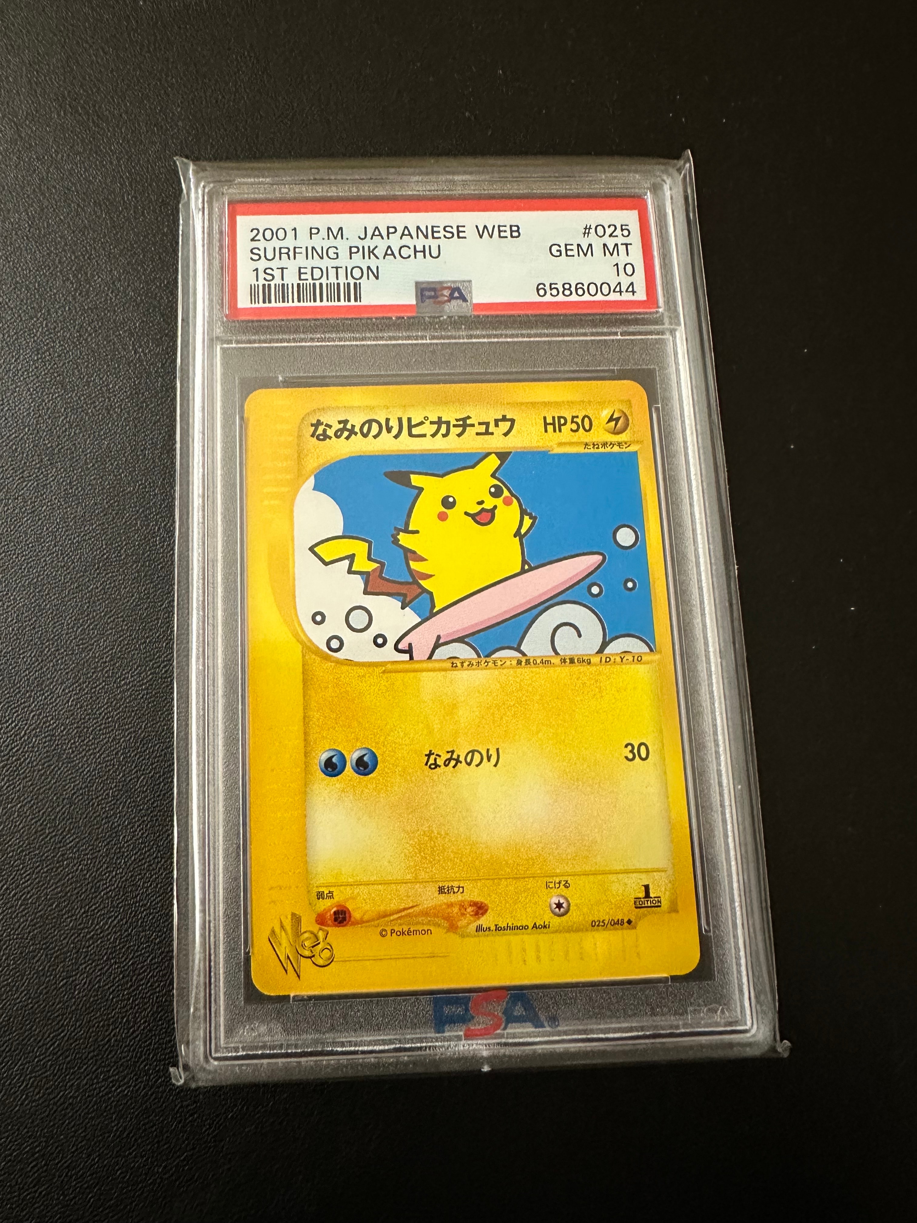 なみのりピカチュウ ◇ :1ED [web 025/048](ポケモンカード☆web)の