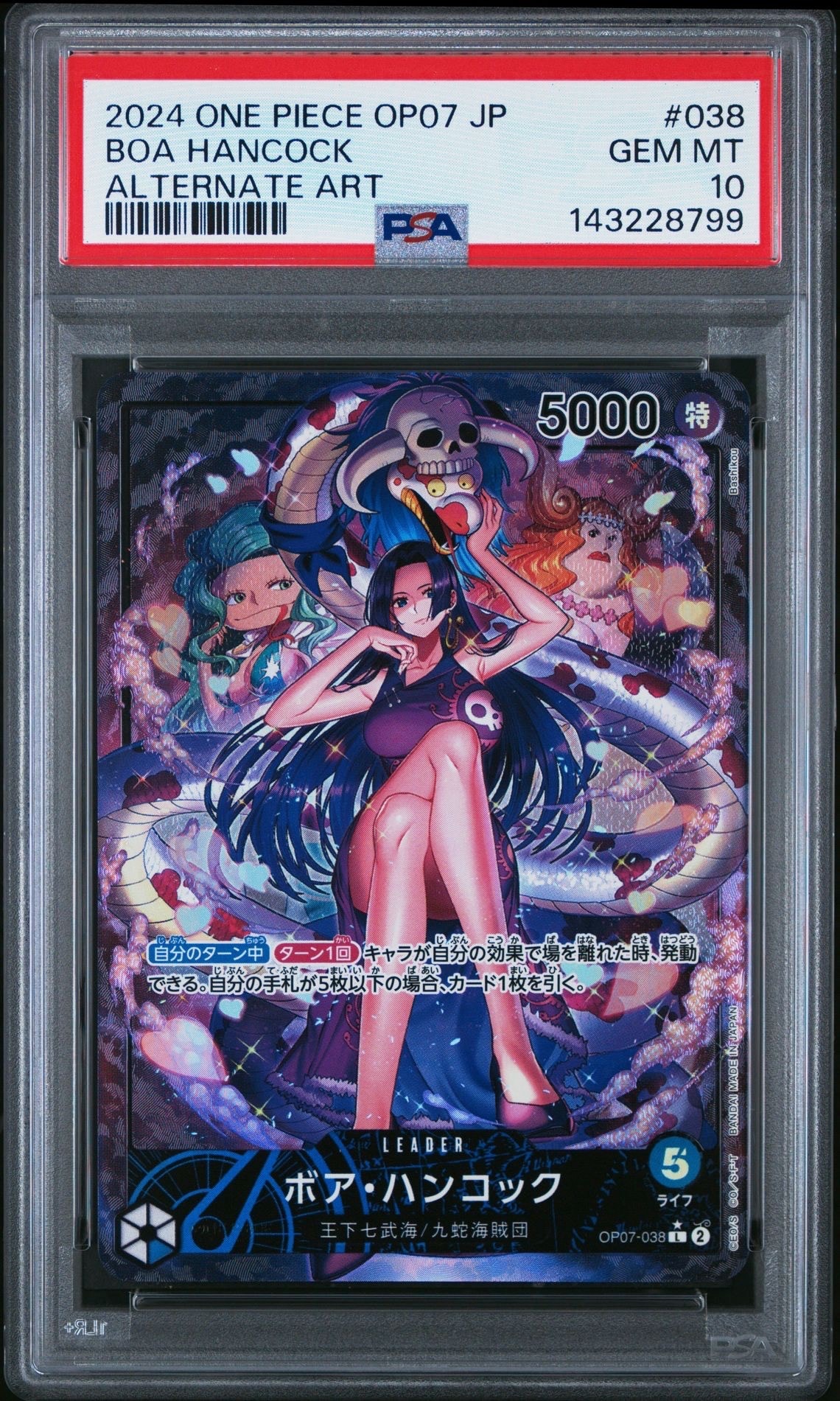 ボア・ハンコック L-P [OP07-038] (ブースターパック 500年後の未来)