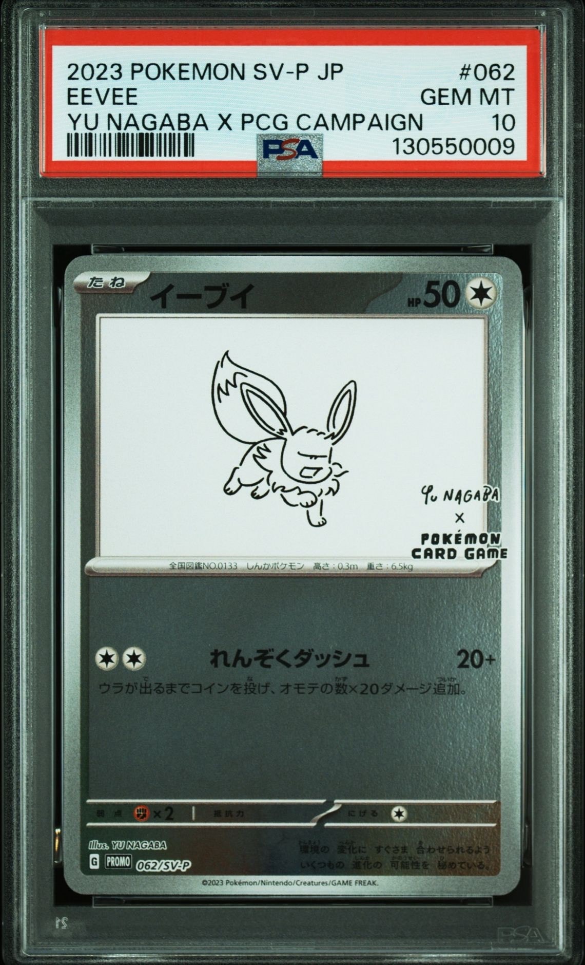 イーブイ: プロモ [SV-P 062](「YU NAGABA×ポケモンカードゲーム」プロモーションカード「SV-P」)