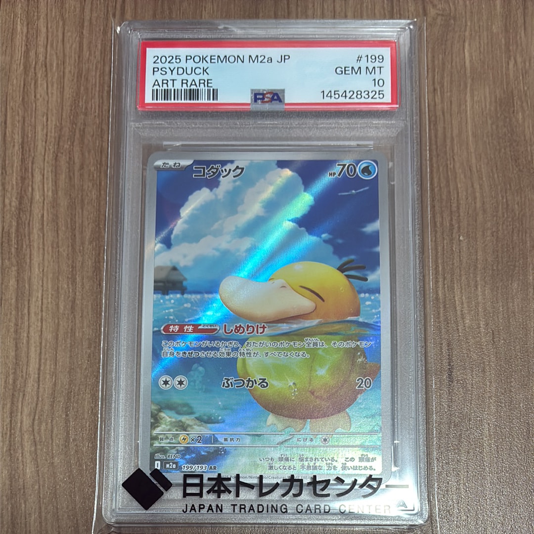 コダック AR [M2a 199/193](ハイクラスパック「MEGAドリームex」)