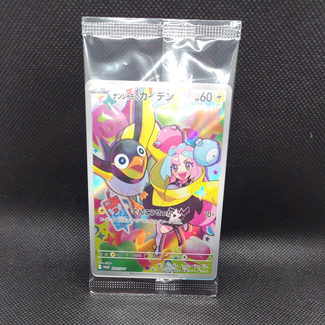 ナンジャモのカイデン P [SV-P 232](プロモーションカード「拡張パック バトルパートナーズ Box購入キャンペーン」)