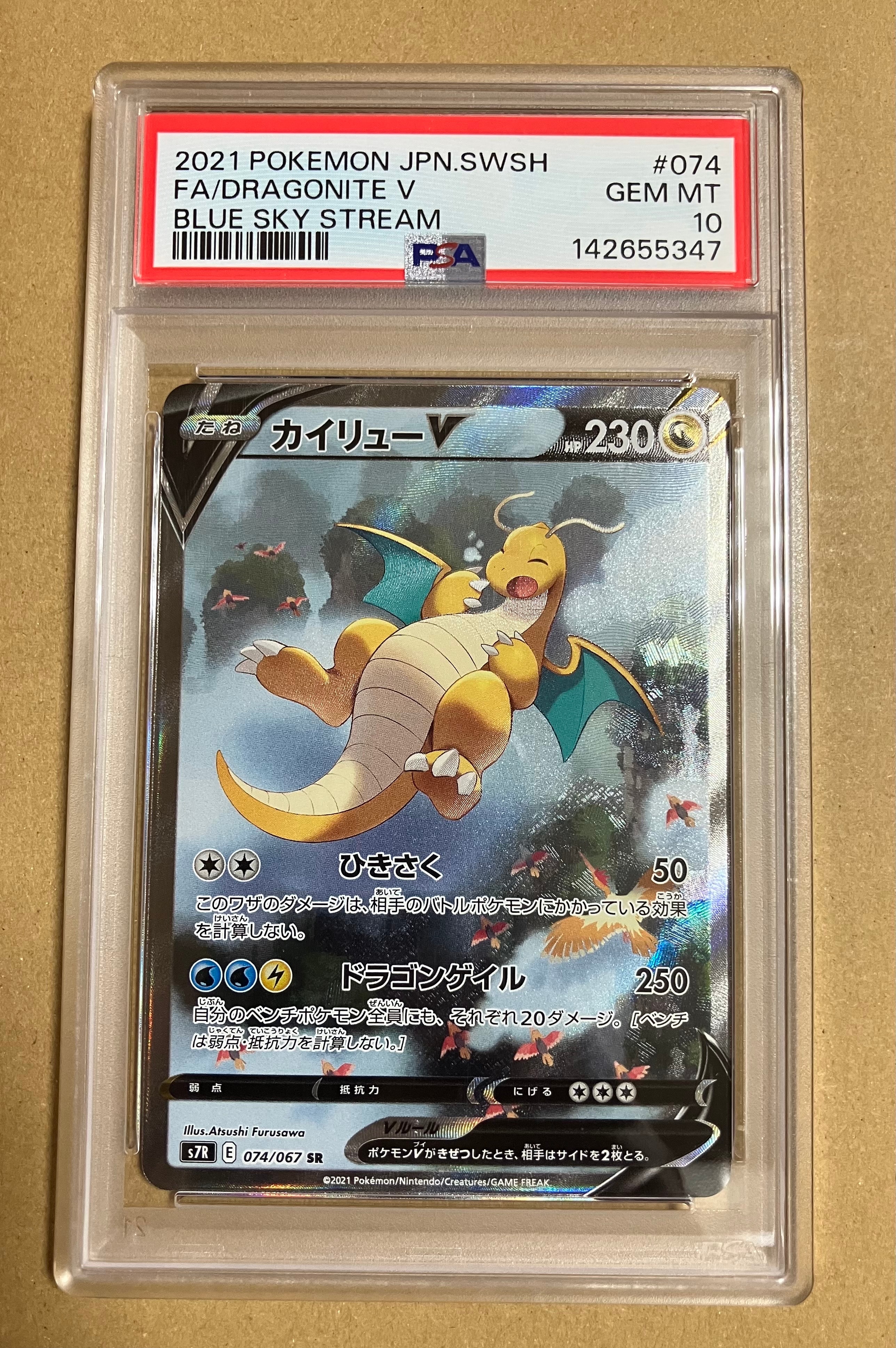 【PSA10】ロケット団のミミッキュ　メガドリームex R団ミラー ロケット団のミミッキュ【各ミラーカード】（MEGAドリームex）の買取