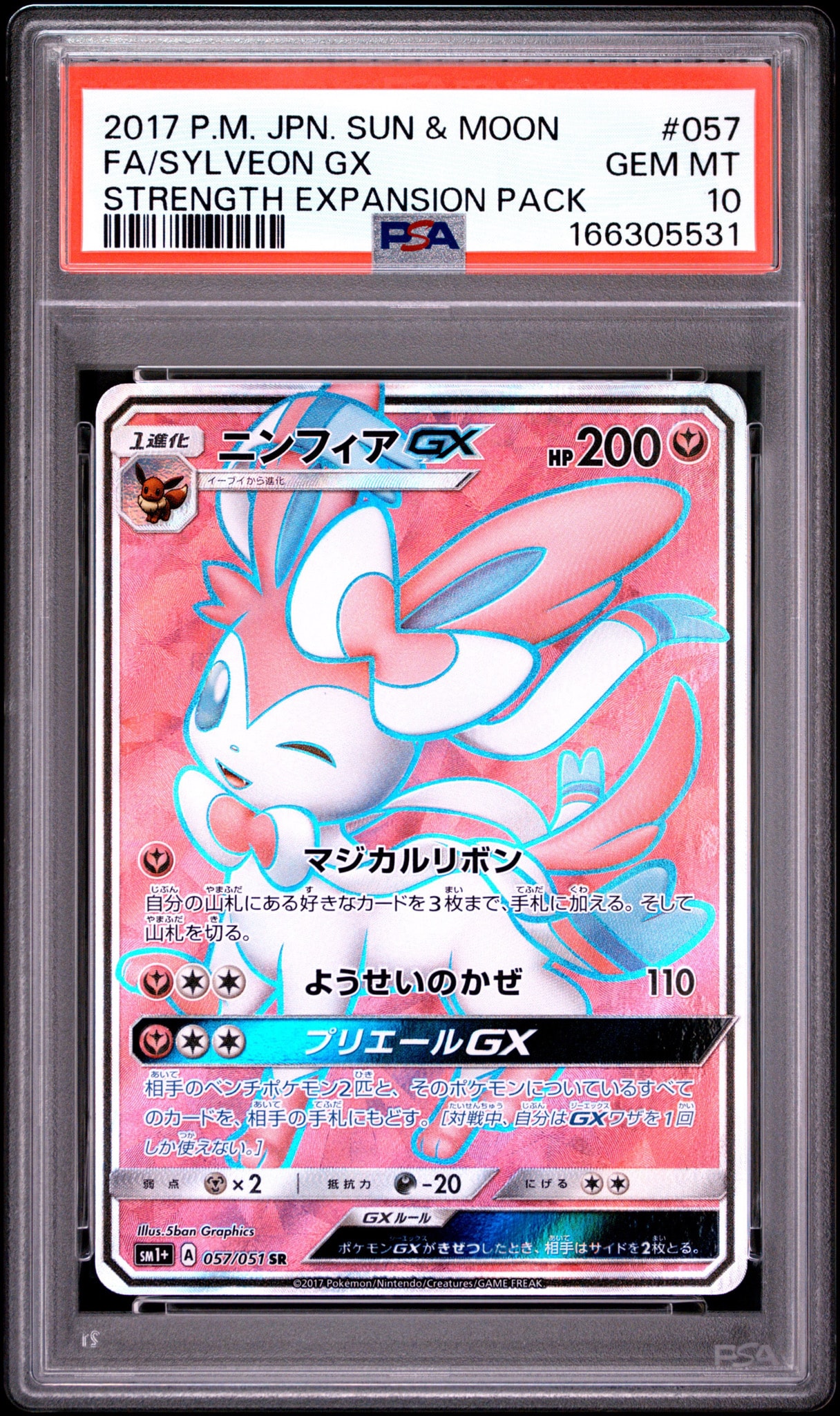 ニンフィアGX SR[SM1+ 057/051](強化拡張パック「サン&ムーン」)