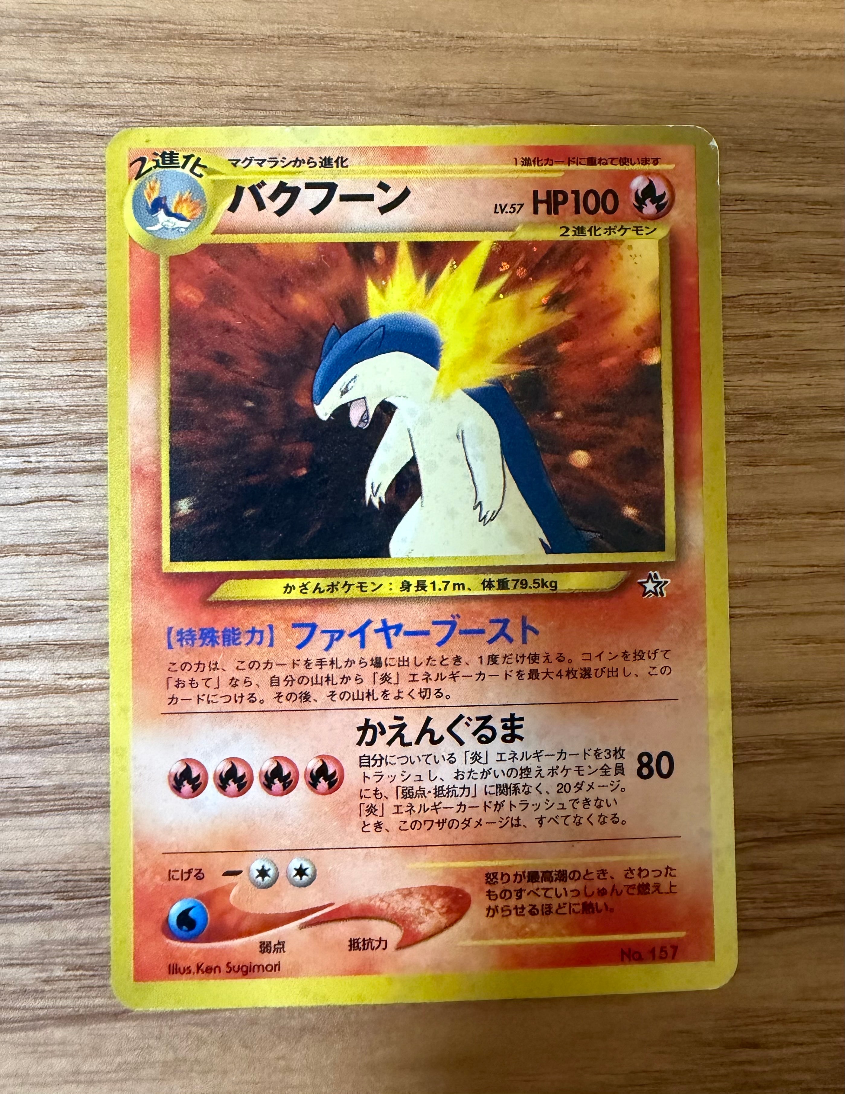 PSA10】バクフーン : 旧裏 [PRMF-1 No.157](ポケモンカード☆neo