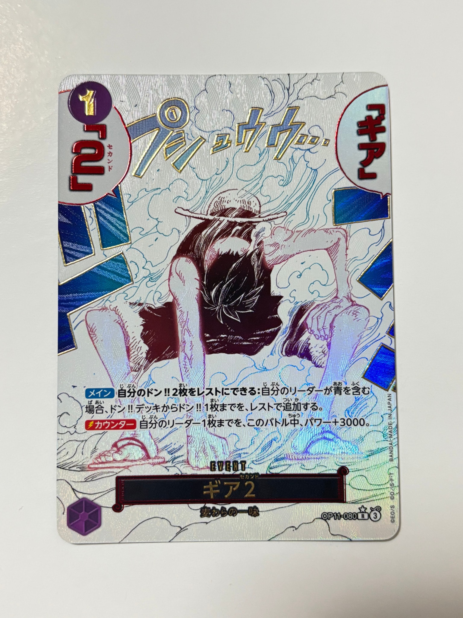 PSA10】ギア2 R-P [OP11-080](ブースターパック「神速の拳」) 1枚の