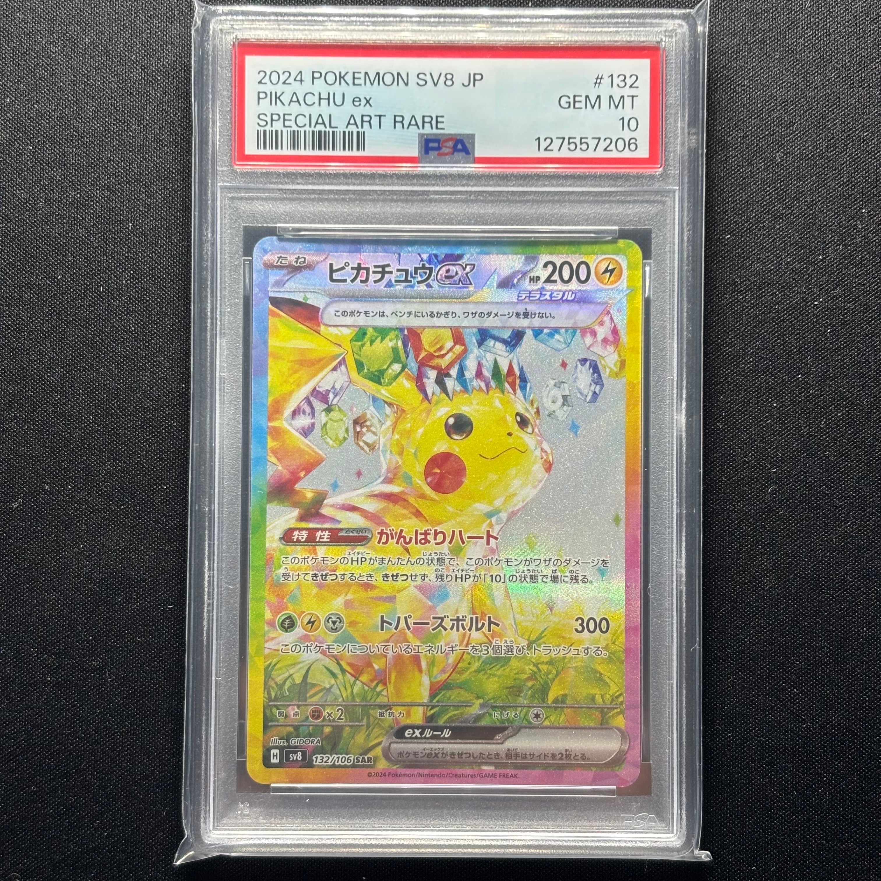 ピカチュウex SAR [SV8 132/106](拡張パック「超電ブレイカー」)