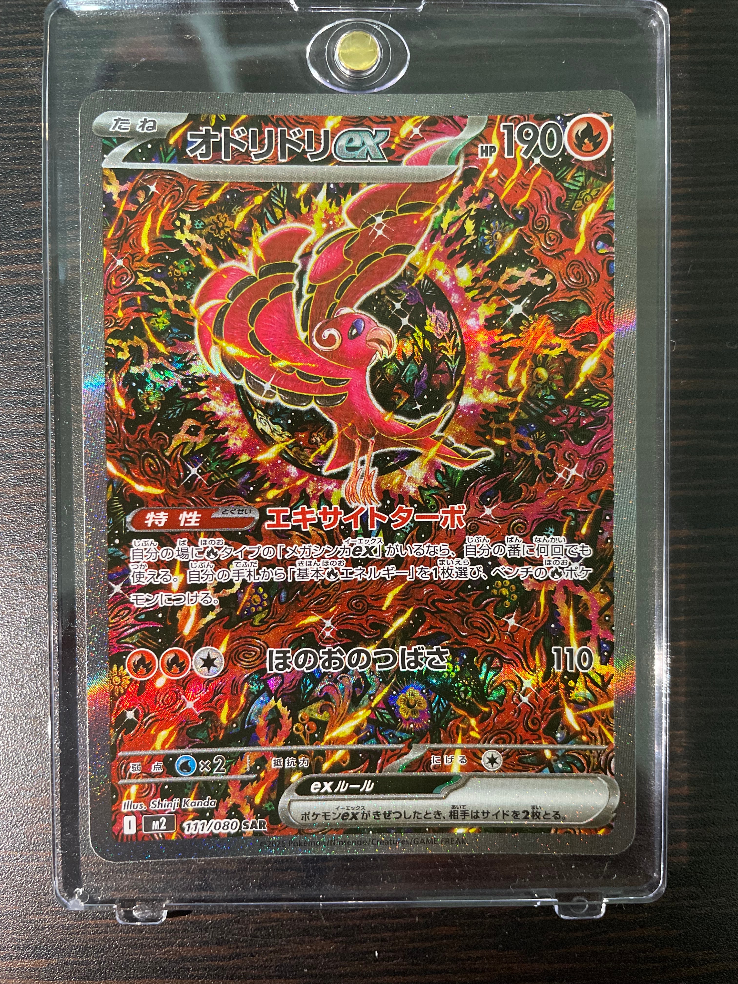 オドリドリex SAR [M2 111/080](拡張パック「インフェルノX」)