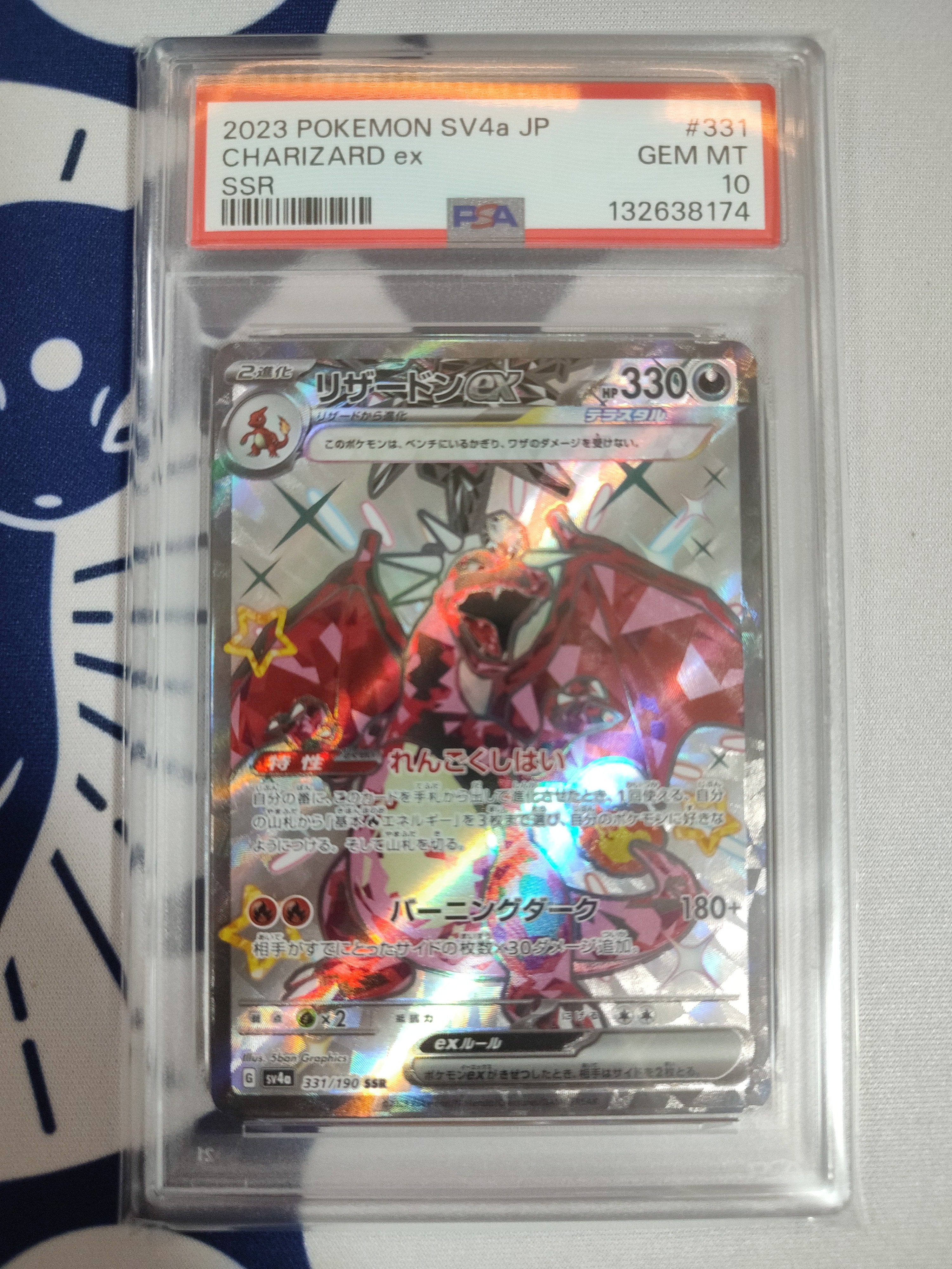 リザードンex SSR[SV4a 331/190](ハイクラスパック「シャイニートレジャーex」)