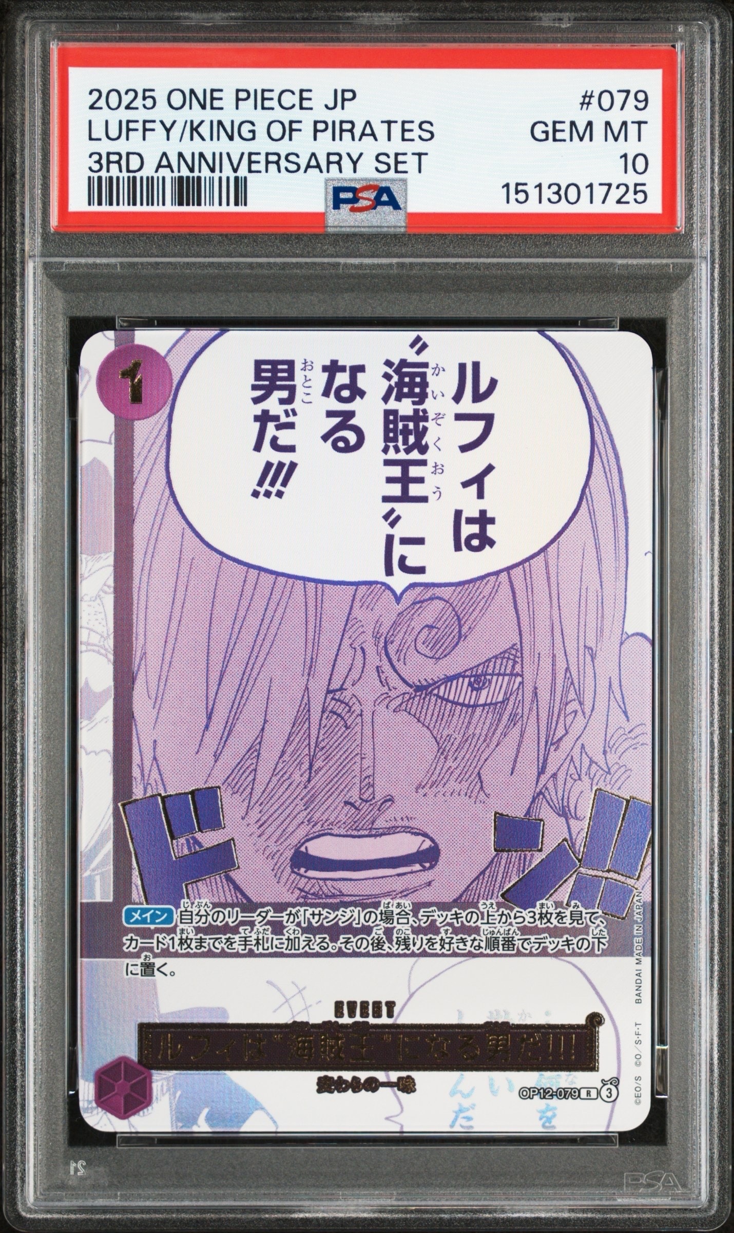 ONE PIECE ルフィは海賊王になる男だ!!! サンジ 箔押しパラレル ルフィは“海賊王”になる男だ！！！(OP12-079)[3rd ANNIVERSARY] | R