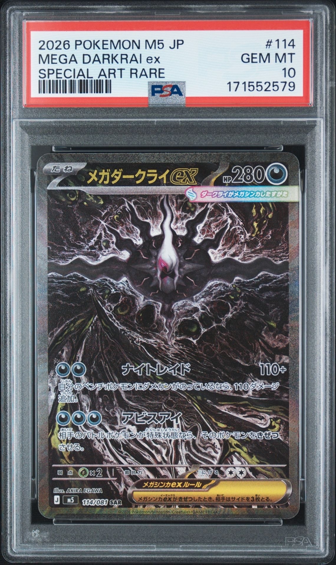 メガダークライex SAR [M5 114/081](拡張パック「アビスアイ」)