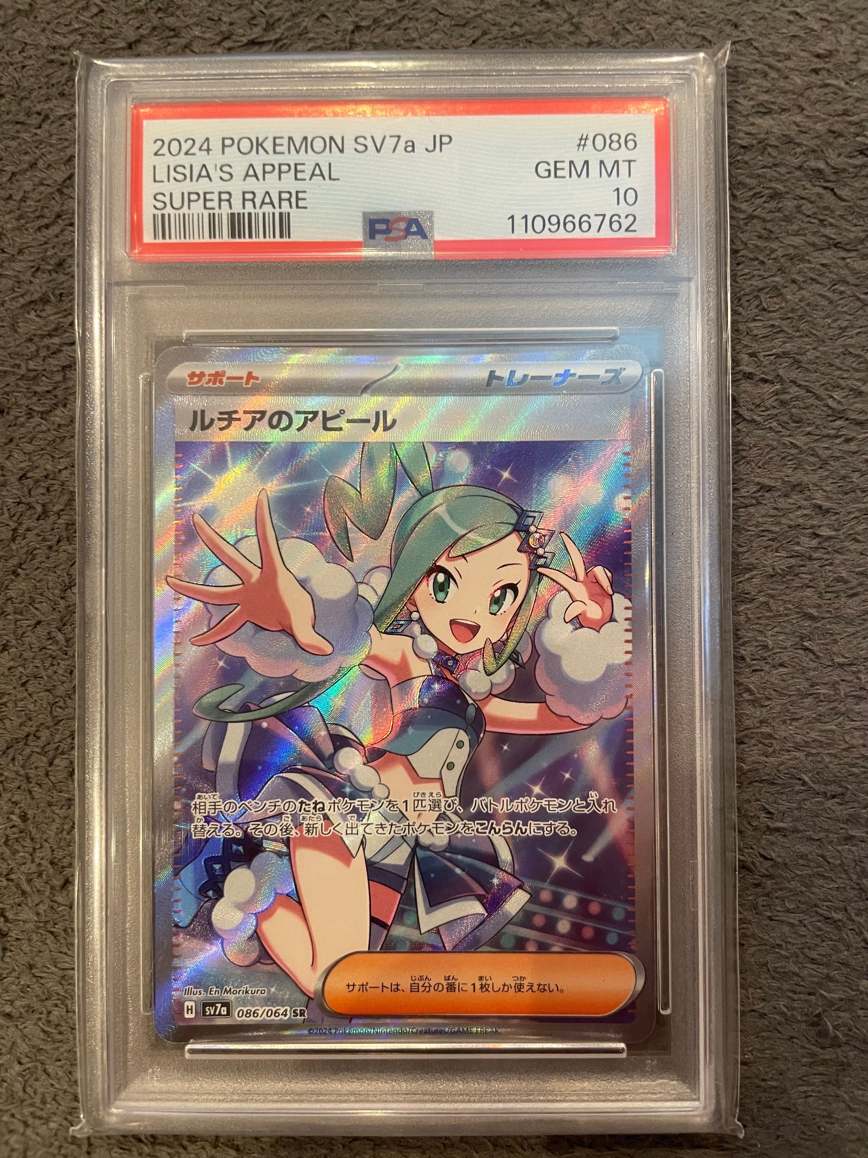 ルチアのアピール SR [SV7a 086/064](強化拡張パック「楽園ドラゴーナ」)