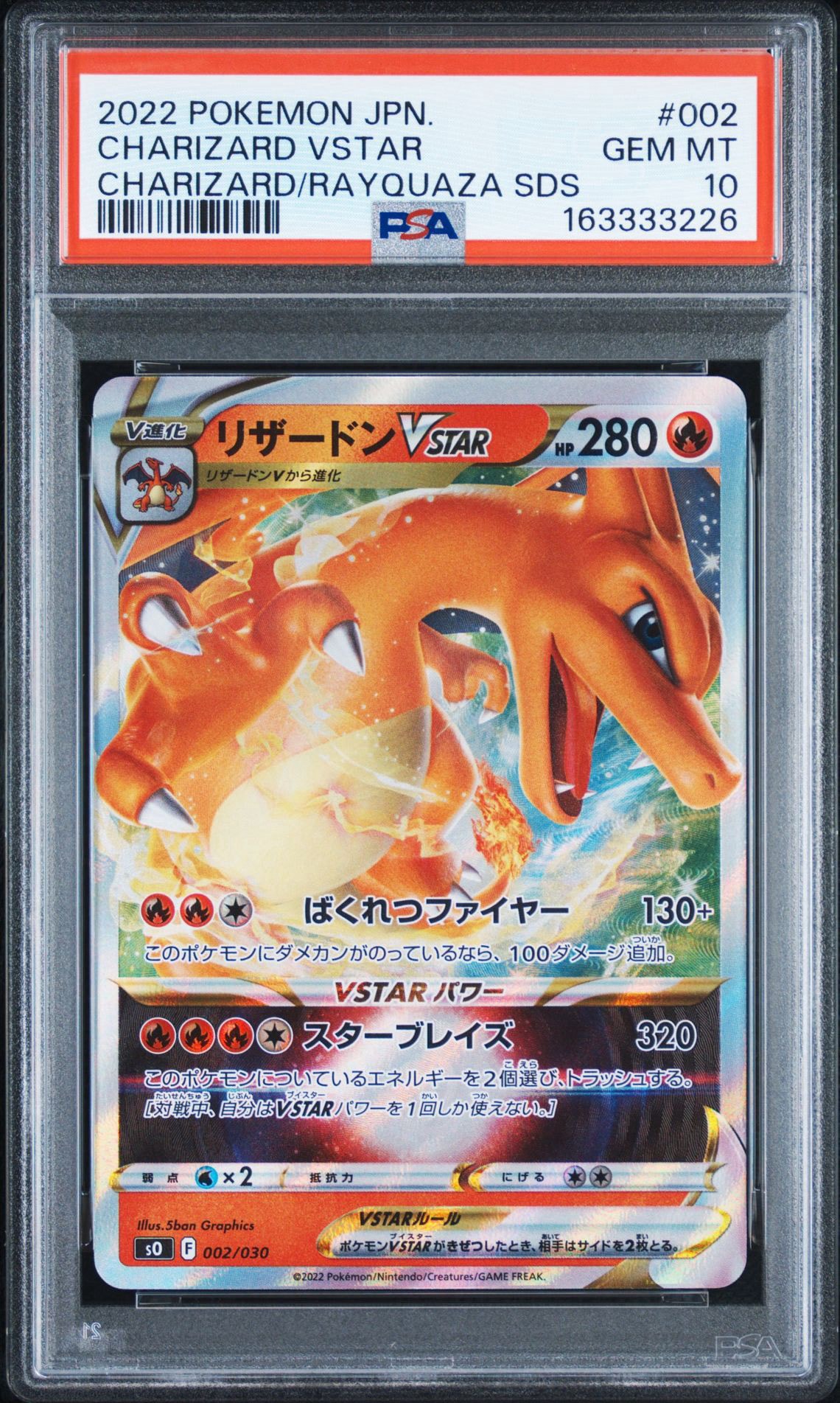 PSA10】リザードンVSTAR [SO 002/030](スペシャルデッキセット