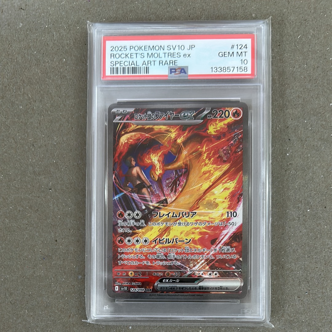 ロケット団のファイヤーex SAR [SV10 124/098](拡張パック「ロケット団の栄光」)