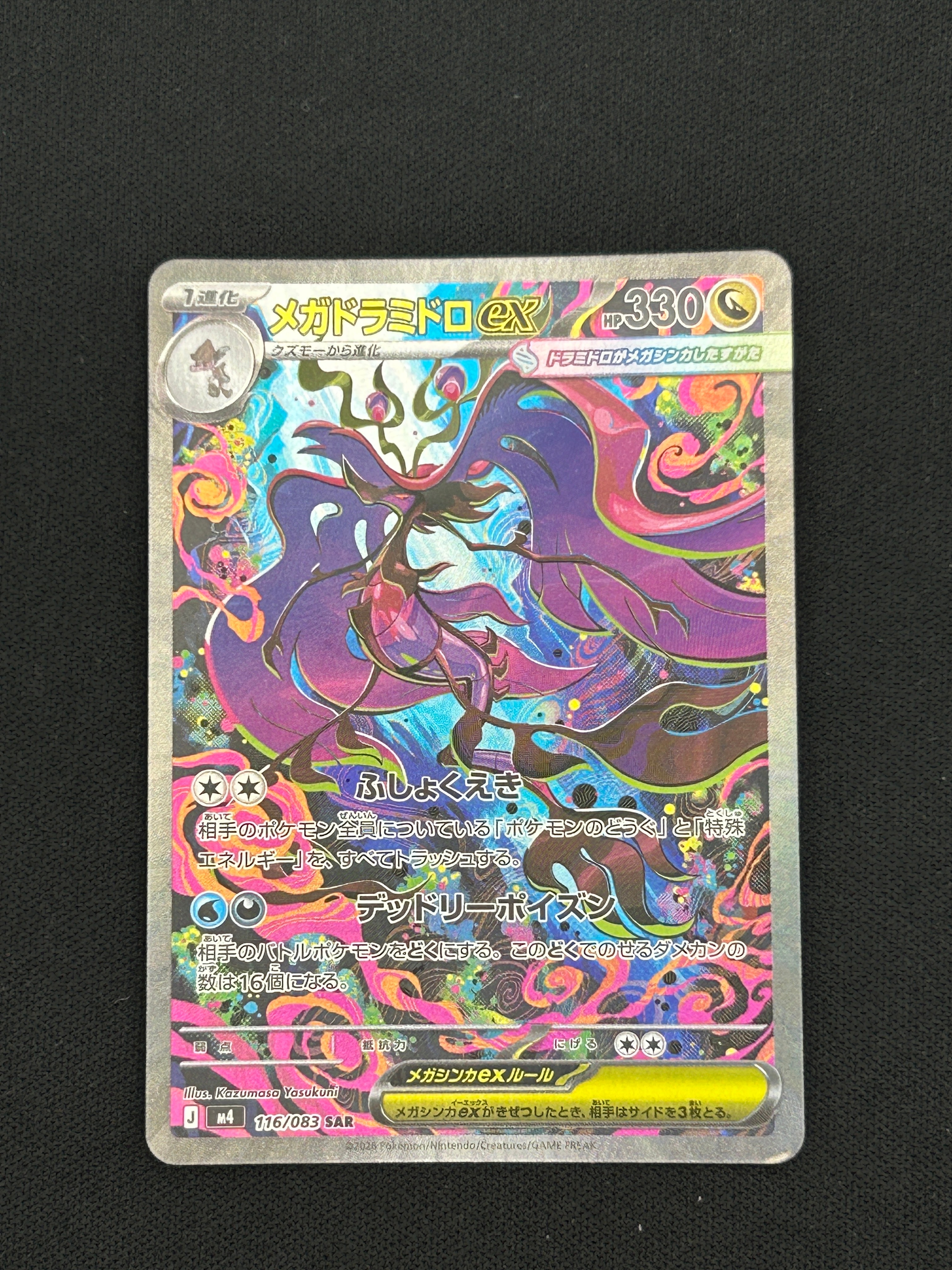 PSA10】メガリザードンYex :ミラー [MC 085/742](スタートデッキ100