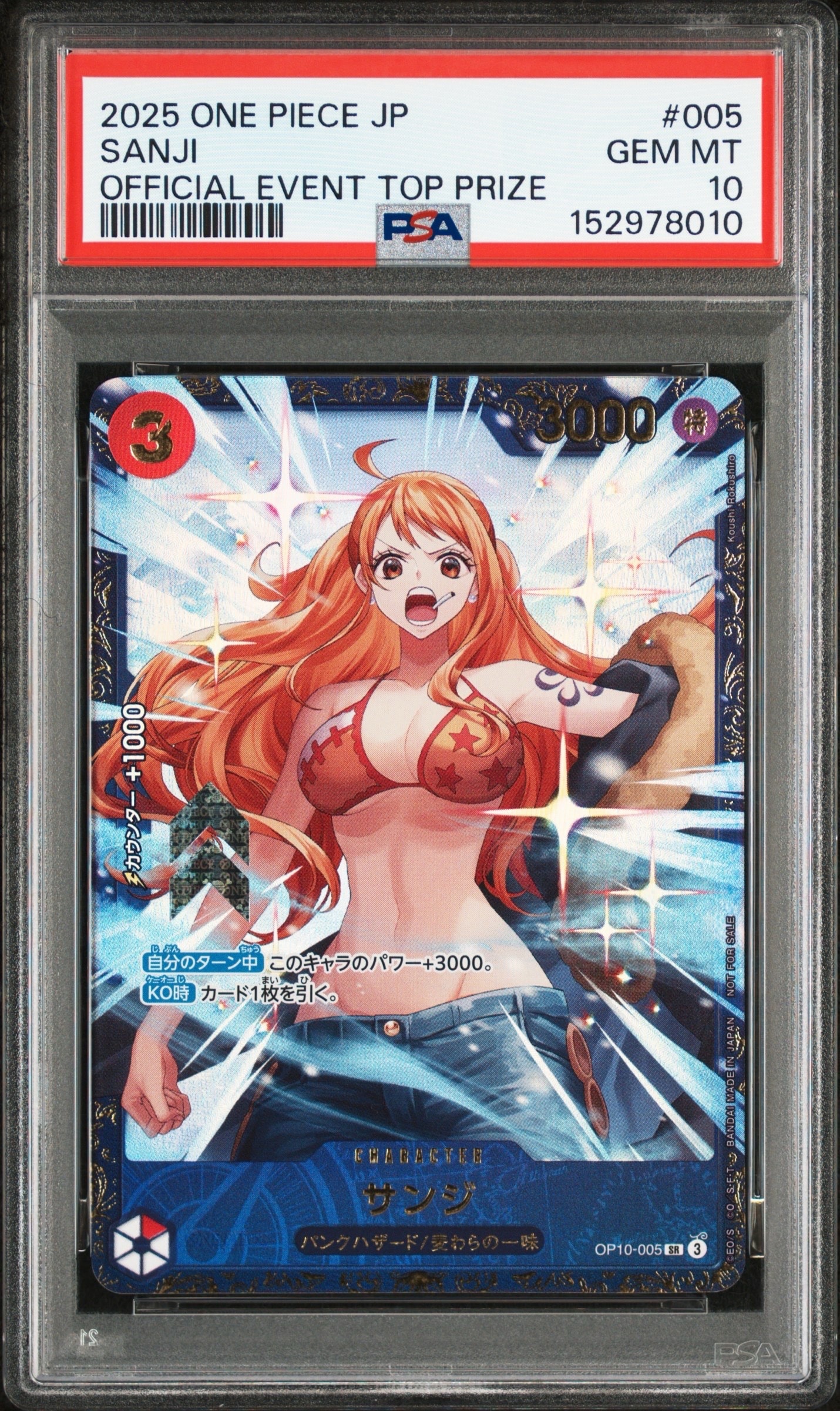サンジ SR :優勝記念品 [OP10-005](プロモーションカード「フラッグ