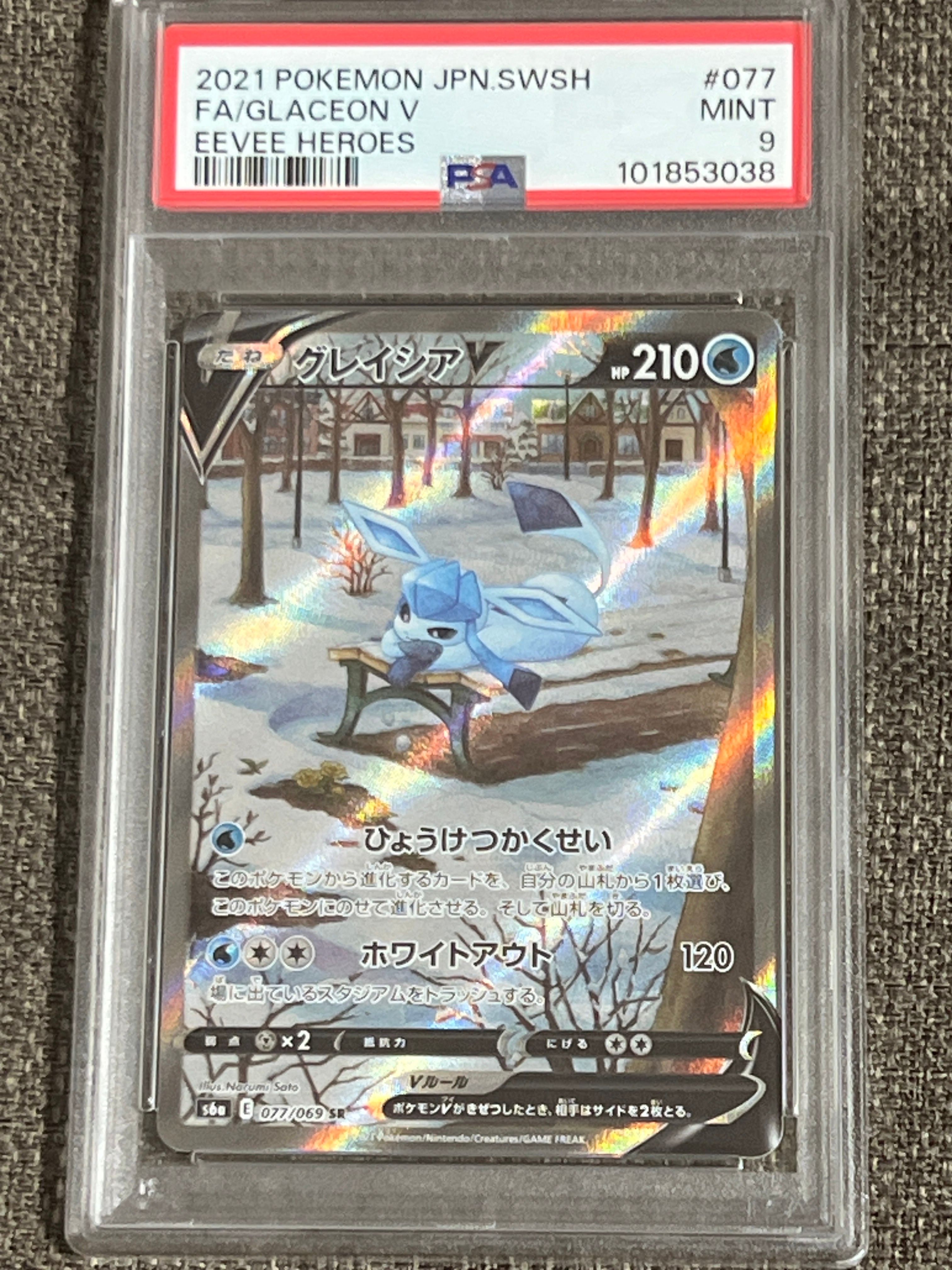 グレイシアV SR: SA[S6a 077/069](強化拡張パック「イーブイヒーローズ」)