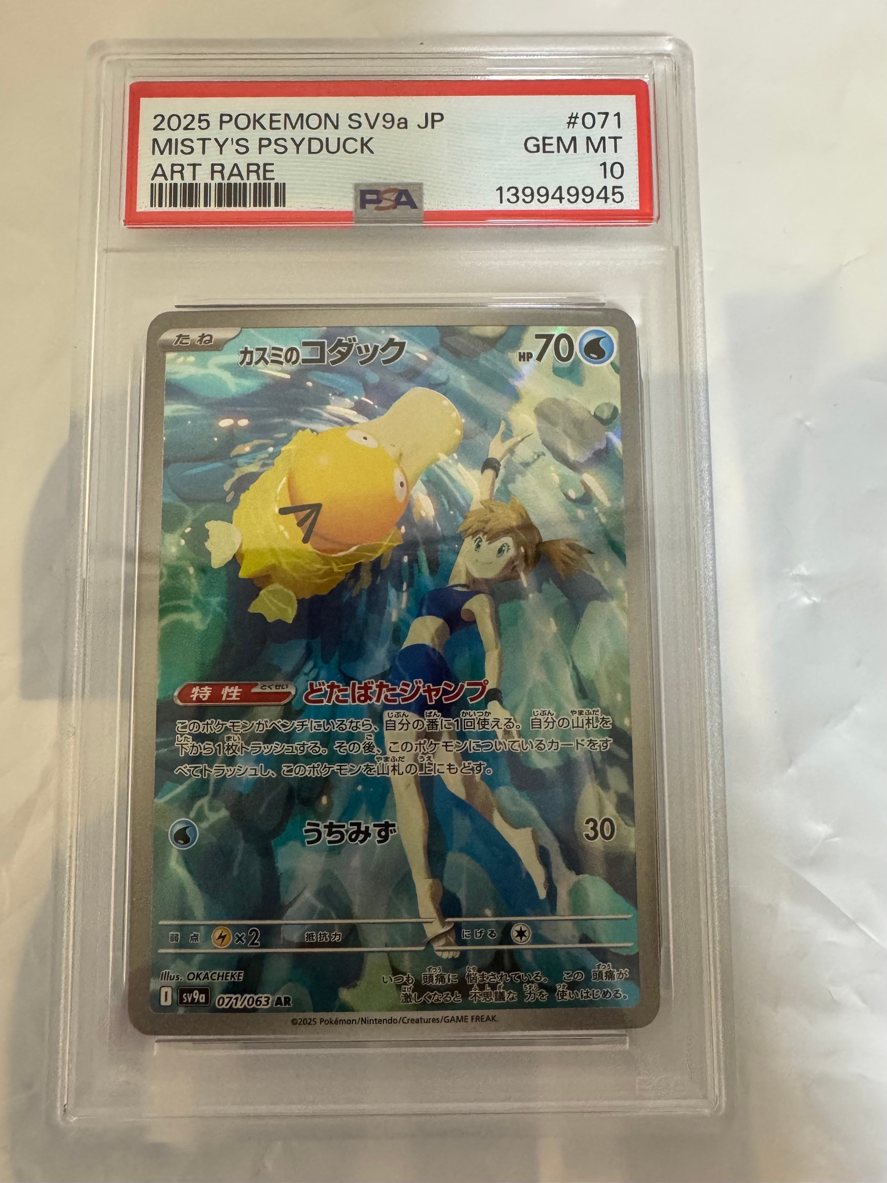 PSA10】カスミのコダック AR [SV9a 071/063](強化拡張パック「熱風の