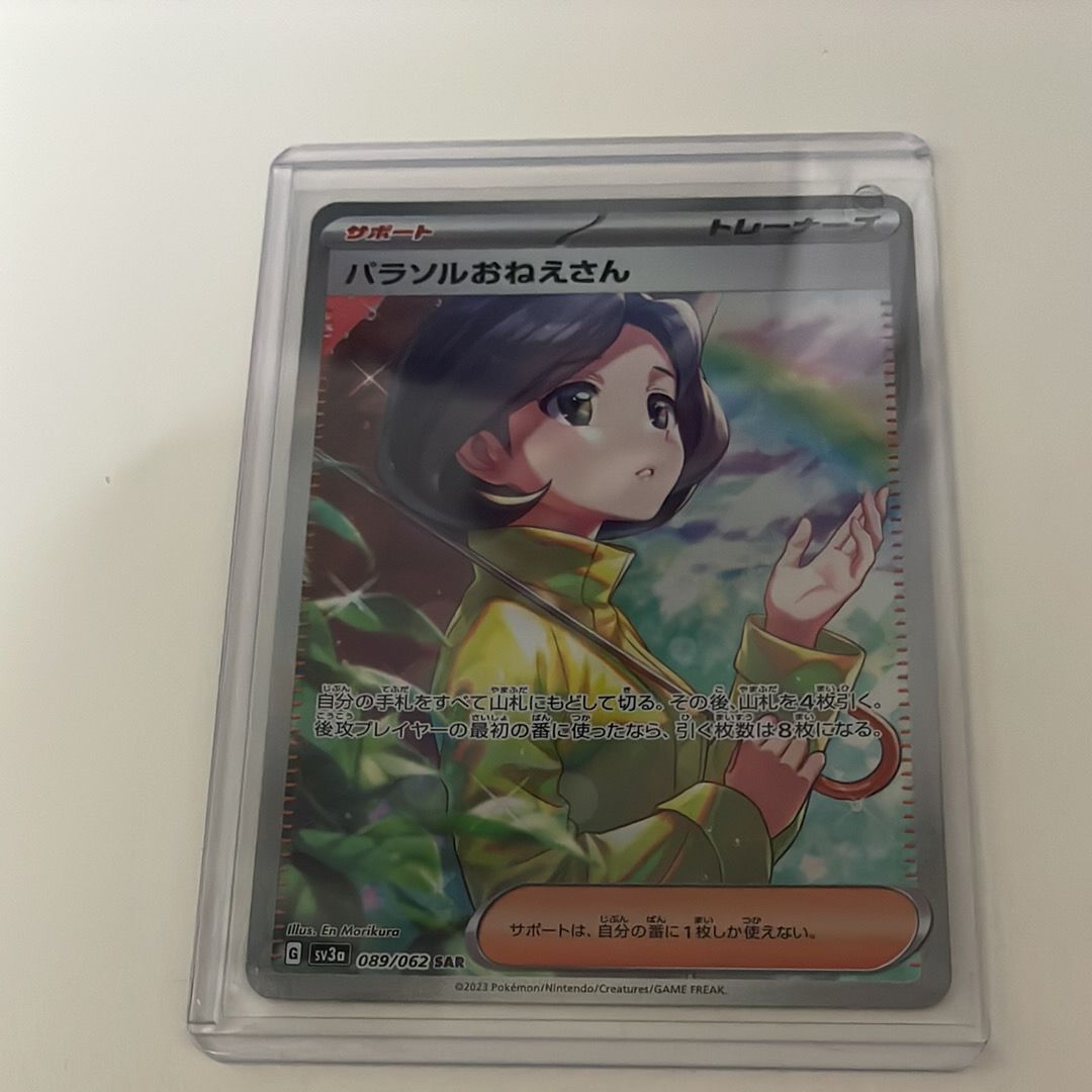 パラソルおねえさん SAR[SV3a 089/062](強化拡張パック「レイジングサーフ」)