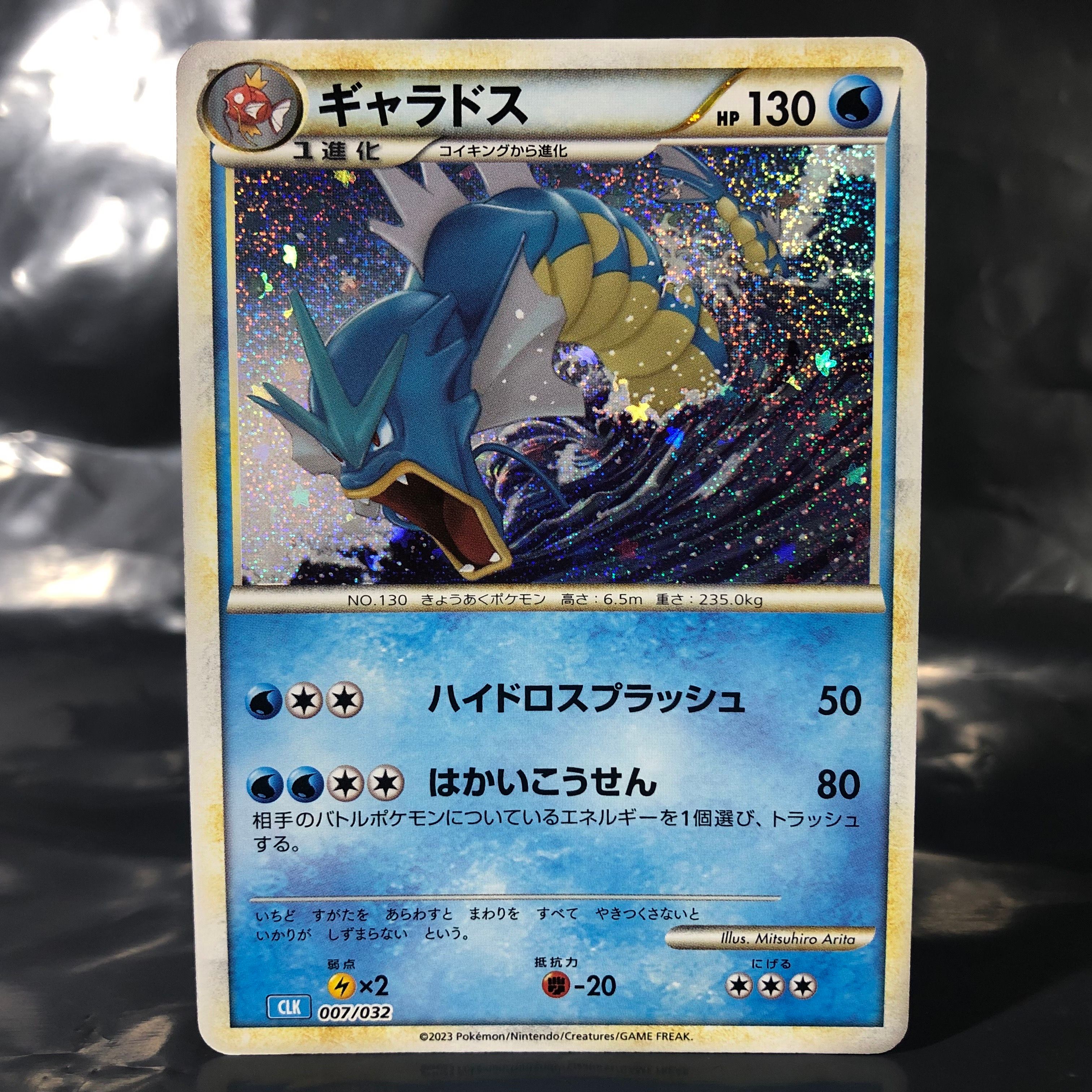 PSA10】ギャラドス ☆ :1ED [L1-S 023/070](拡張パック「ソウル