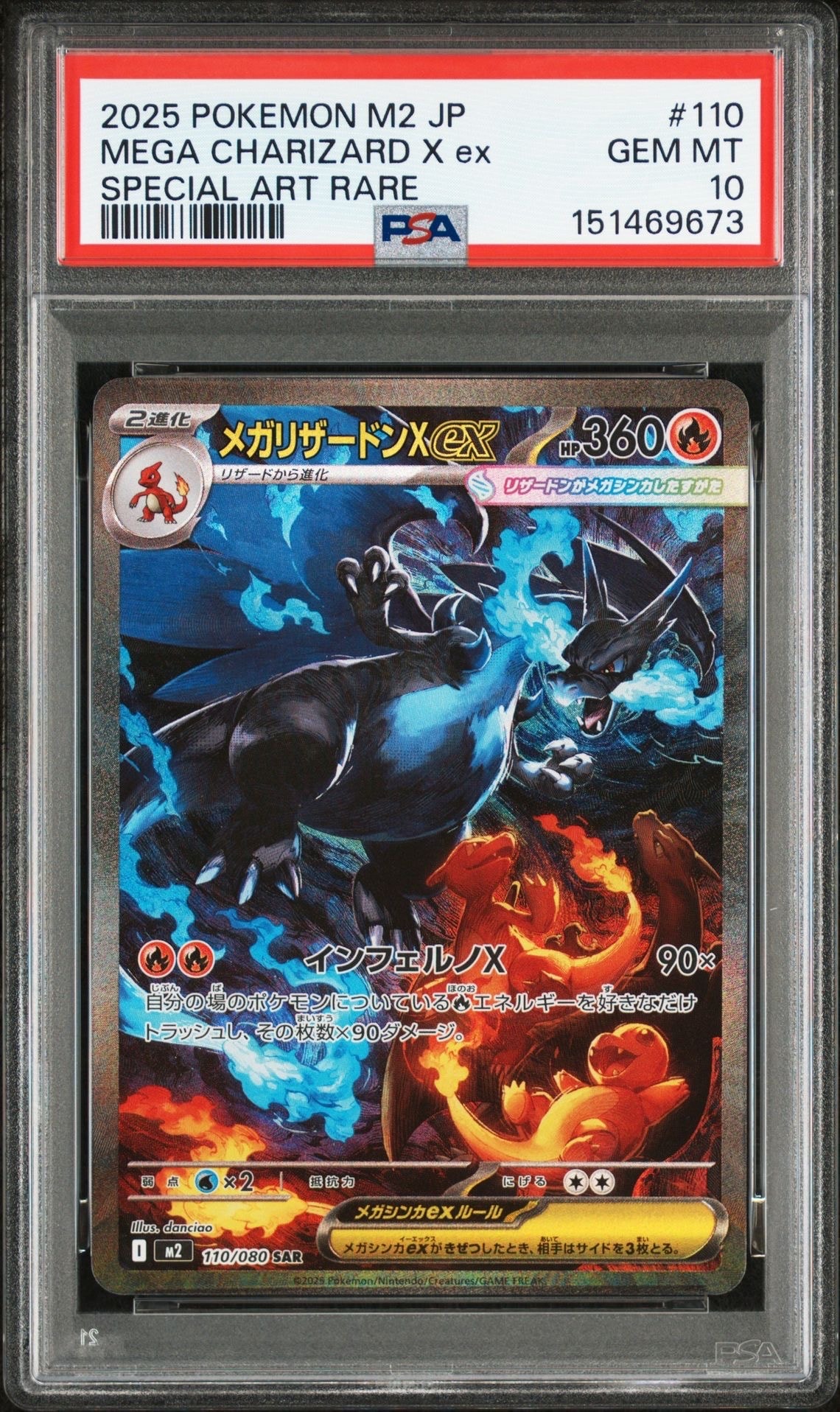 メガリザードンXex SAR [M2 110/080](拡張パック「インフェルノX」)