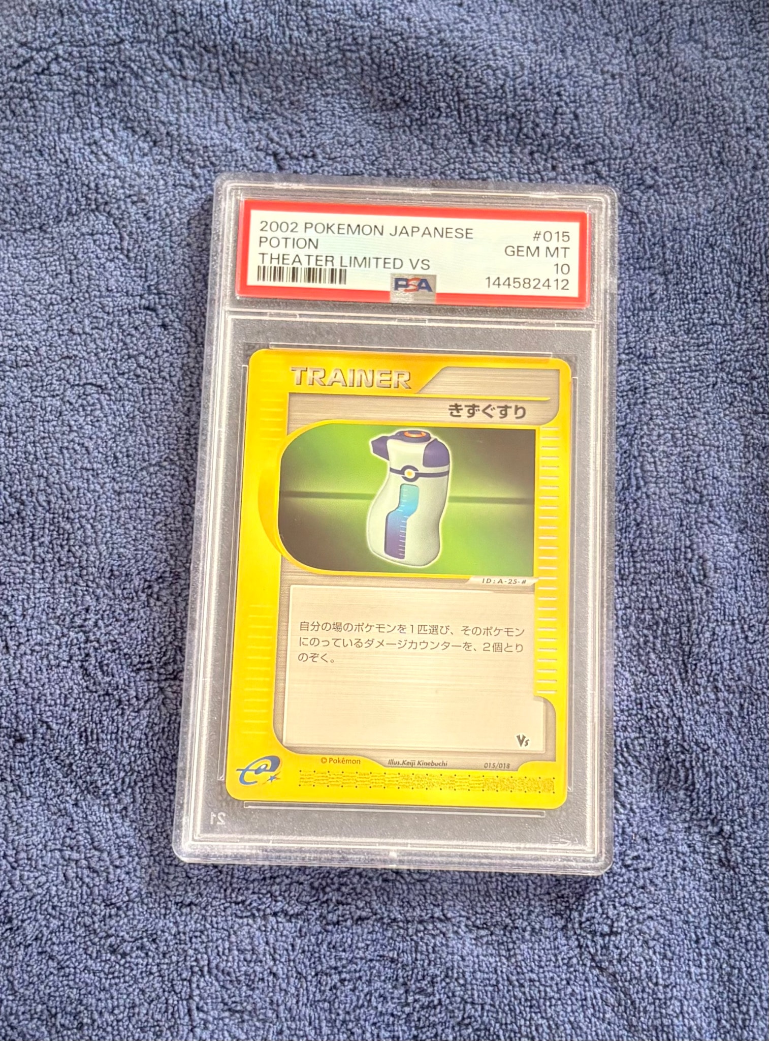 PSA10】きずぐすり [eVS 015/018](ポケモンカードe「劇場限定VSパック