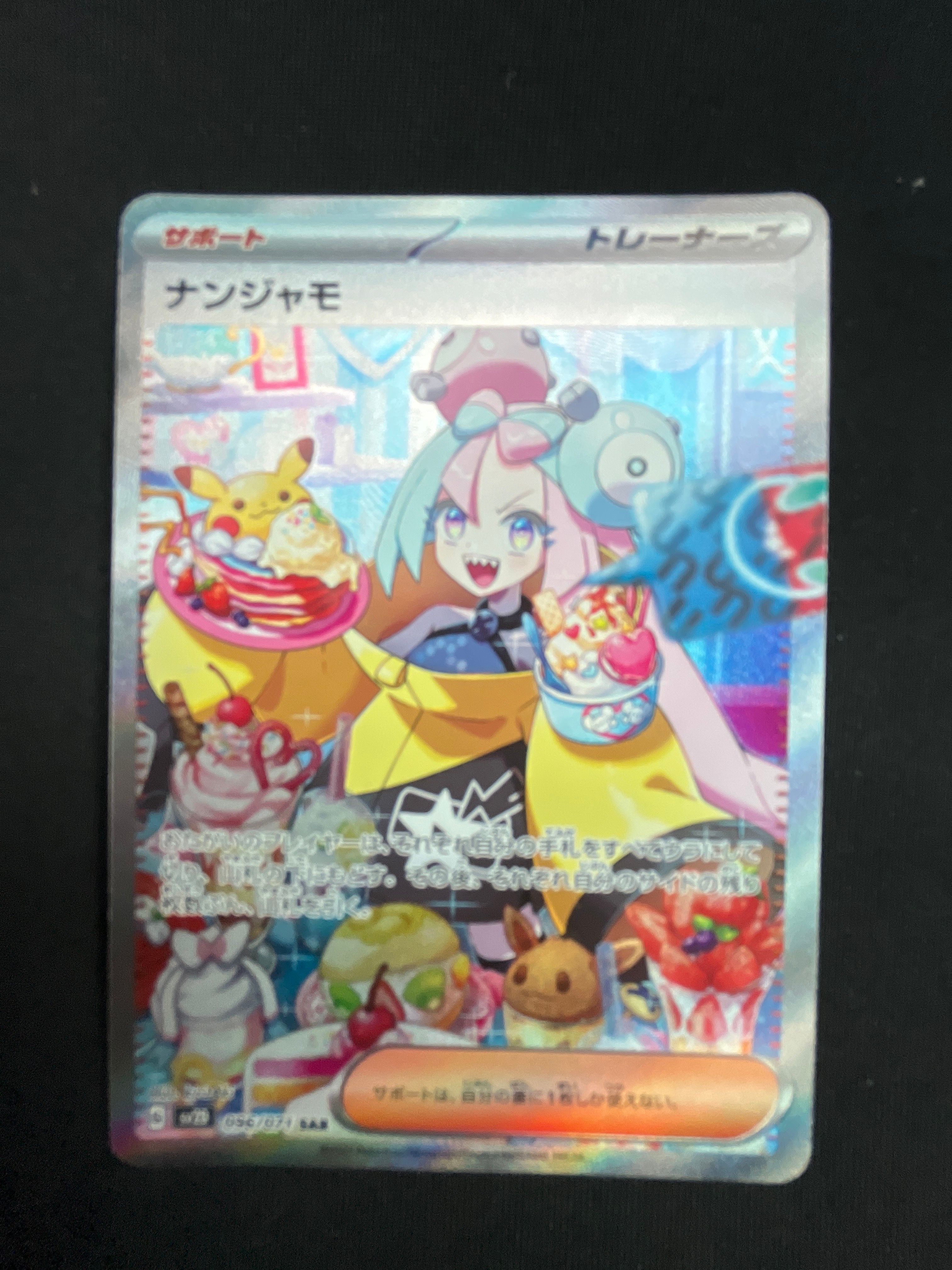 ナンジャモ SAR[SV2D 096/071](拡張パック「クレイバースト」)