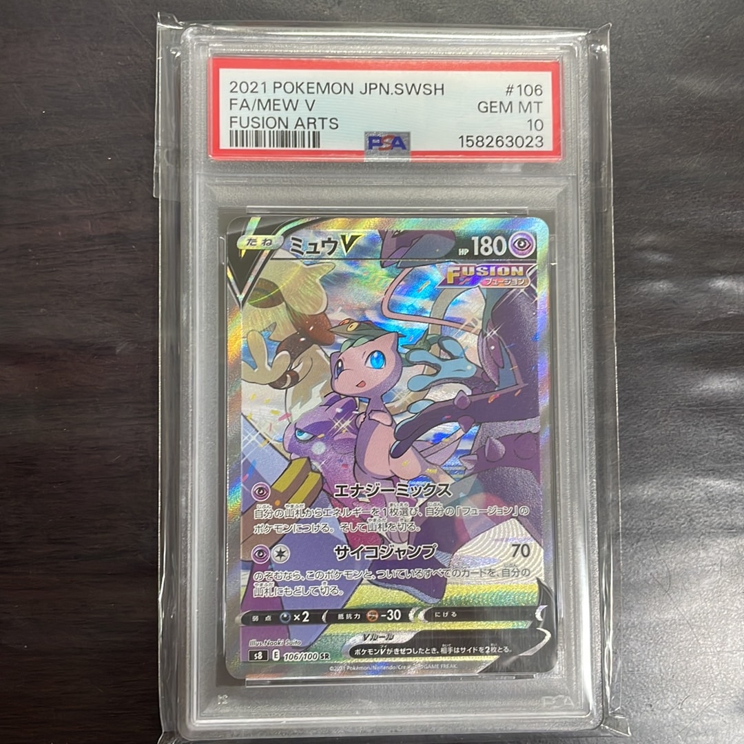 ミュウV SR: SA[S8 106/100](拡張パック「フュージョンアーツ」)通販