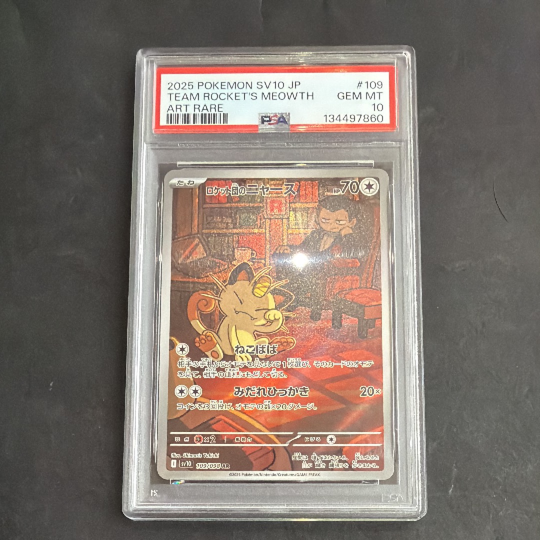 ロケット団のニャース AR [SV10 109/098](拡張パック「ロケット団の栄光」)