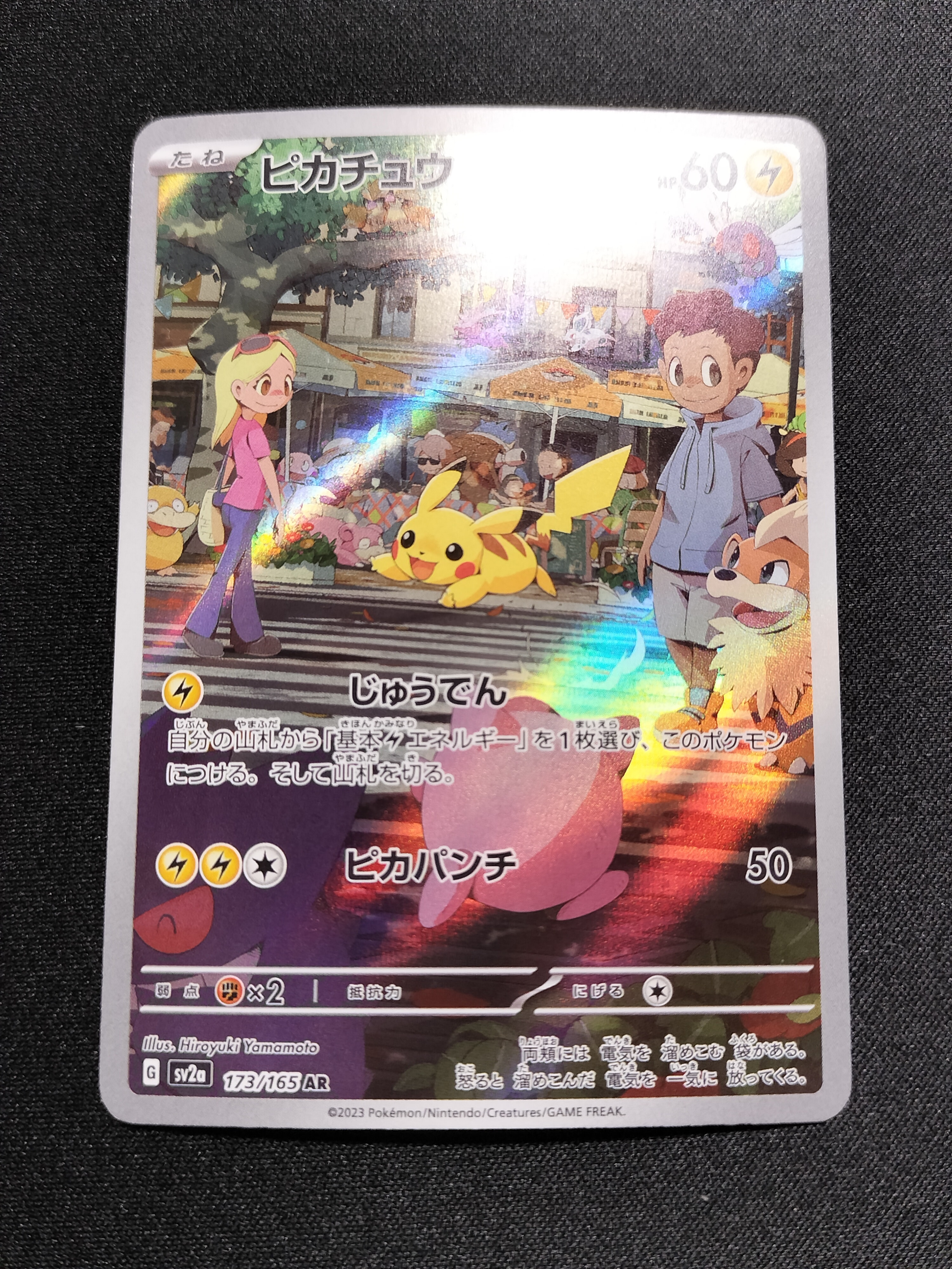 ピカチュウ AR[SV2a 173/165](強化拡張パック「ポケモンカード151」)