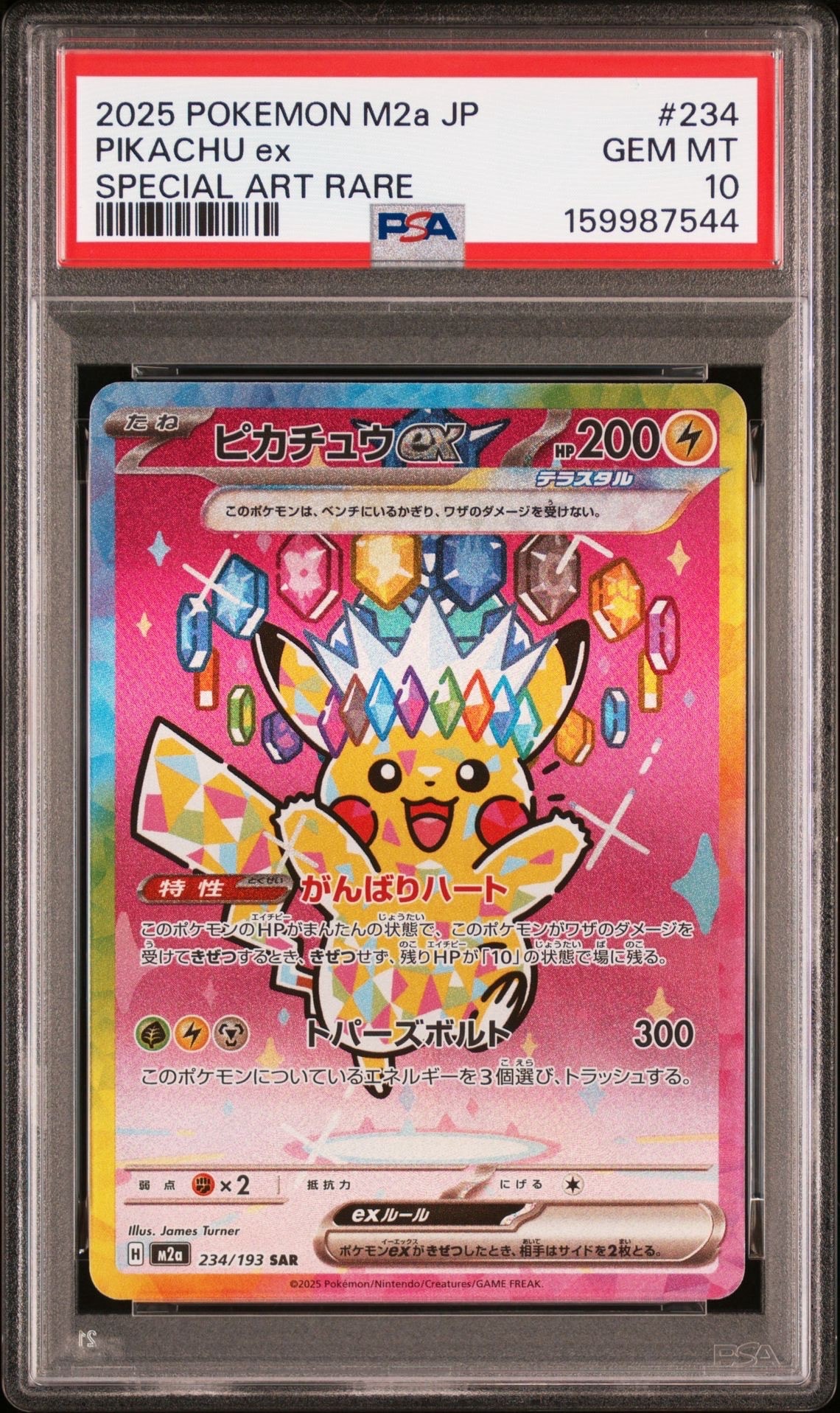 PSA10】メガサーナイトex MA [M2a 226/193](ハイクラスパック「MEGA