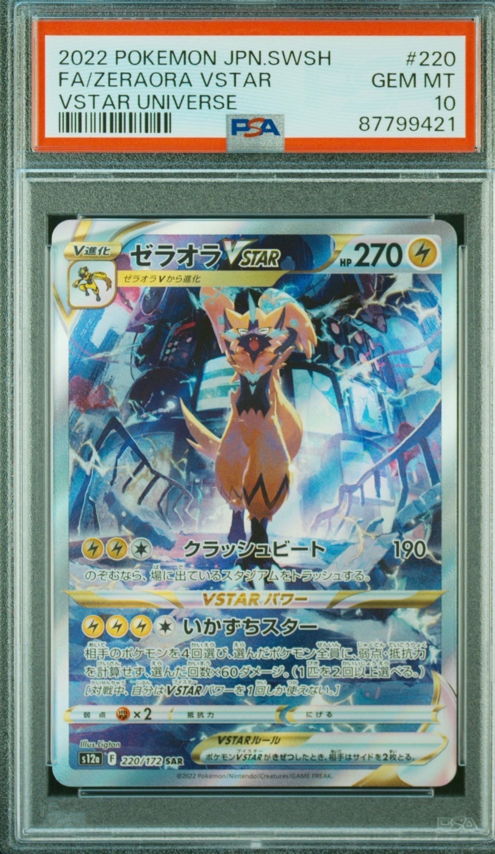 PSA10】ゼラオラVSTAR SAR[s12a 220/172](ハイクラスパック「VSTAR