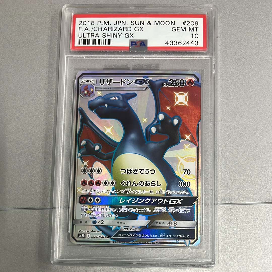 リザードンGX SSR[SM8b 209/150](ハイクラスパック「GXウルトラシャイニー」)
