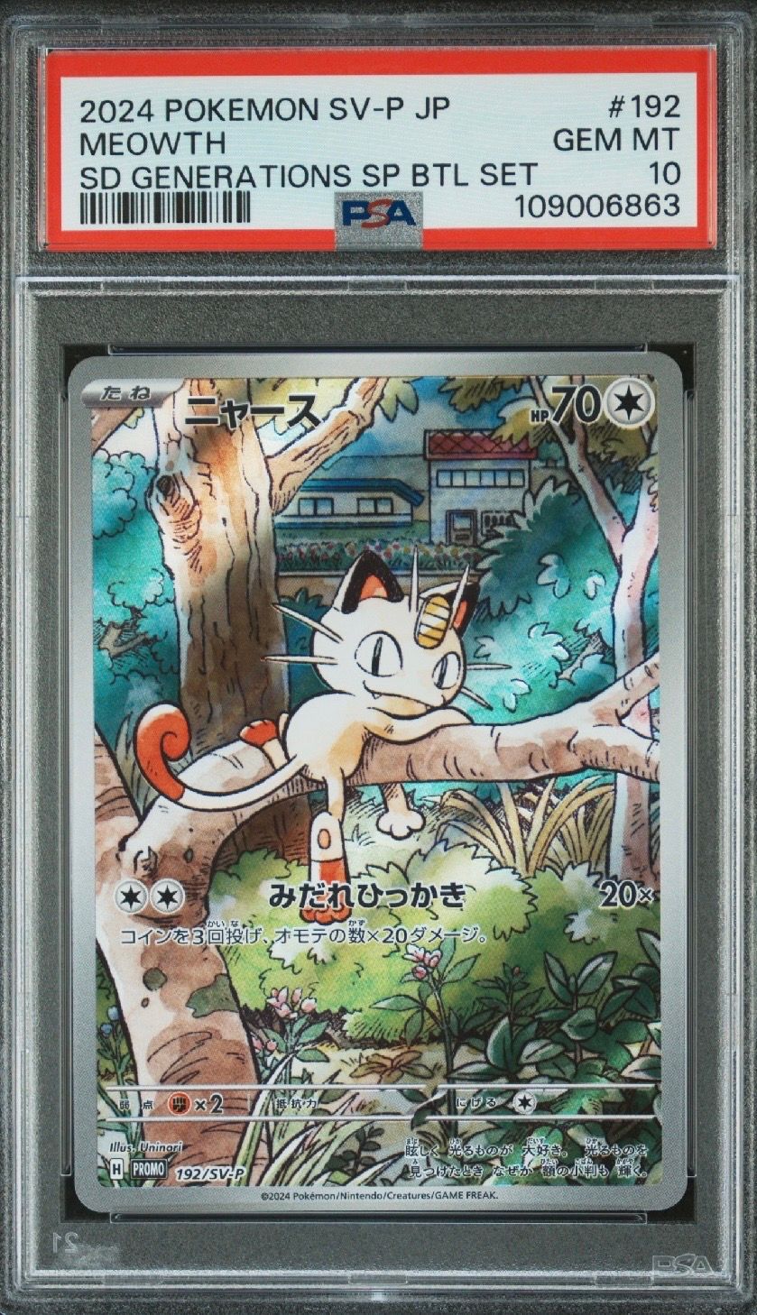 ニャース P [SV-P 192](スタートデッキ Generations「スペシャルバトルセット」)