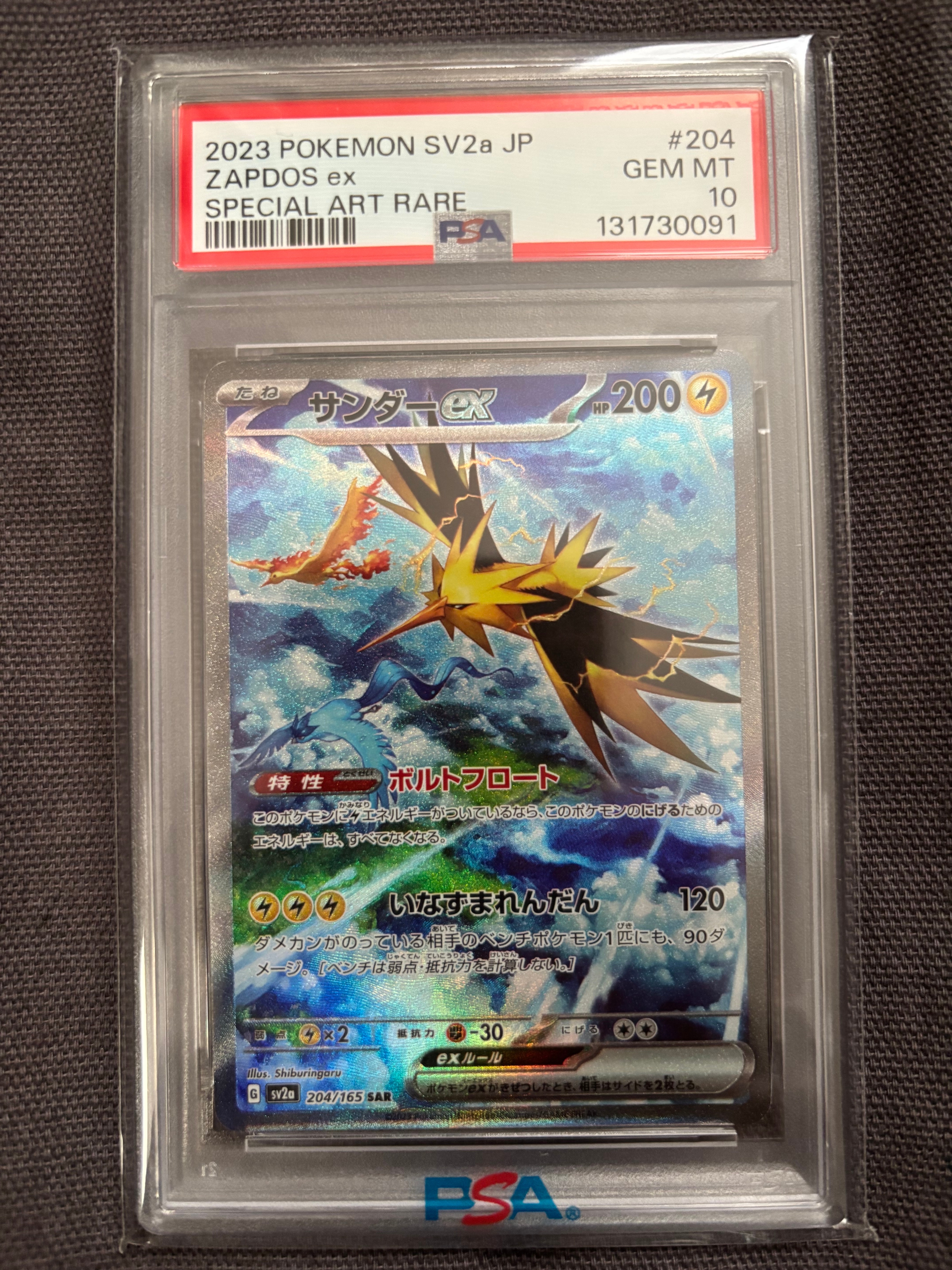 サンダーex SAR[SV2a 204/165](強化拡張パック「ポケモンカード151」)
