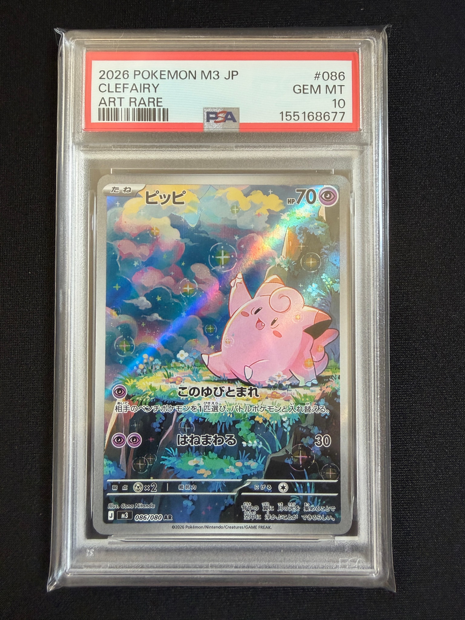 PSA10】ピッピ AR [M3 086/080](拡張パック「ムニキスゼロ」) 1枚の