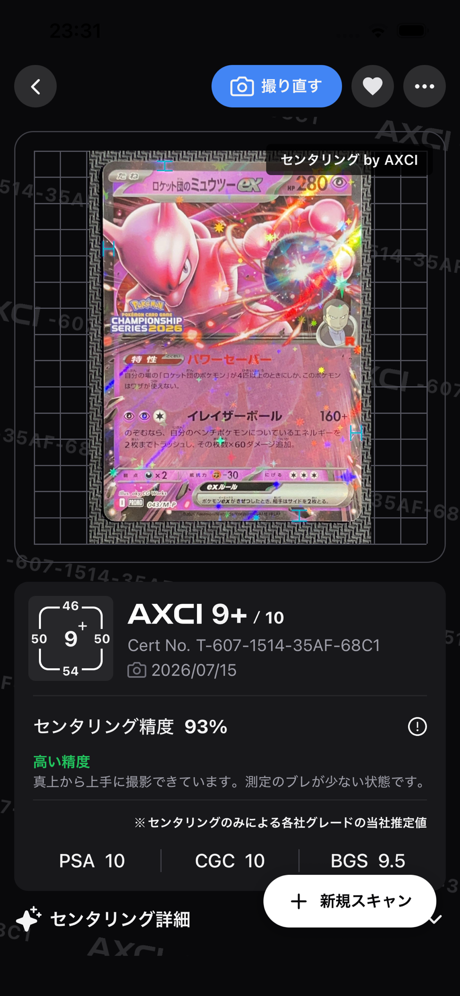 ロケット団のミュウツーex P [M-P 043](メガ「プロモーションカード